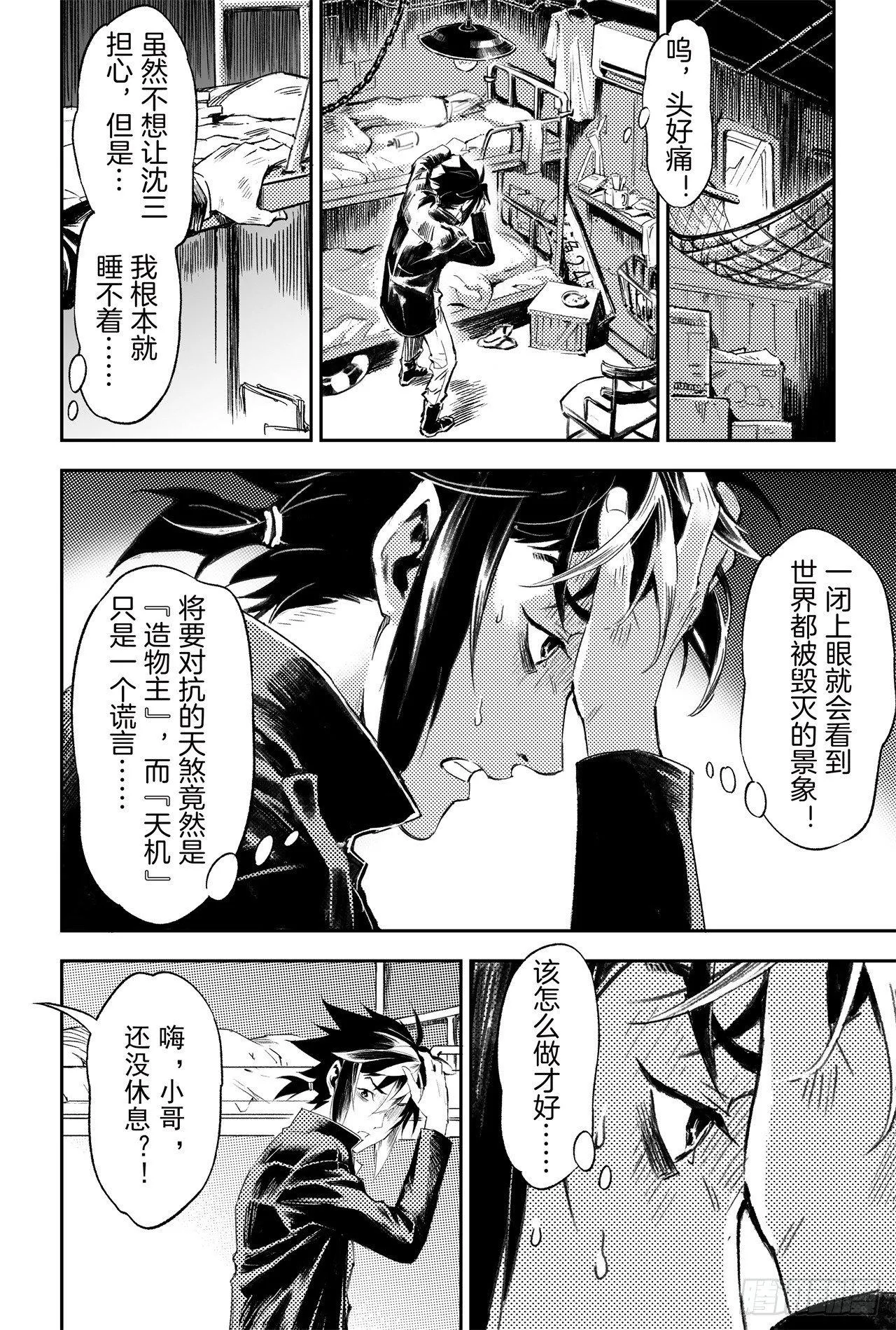 60.风息念起 第3页
