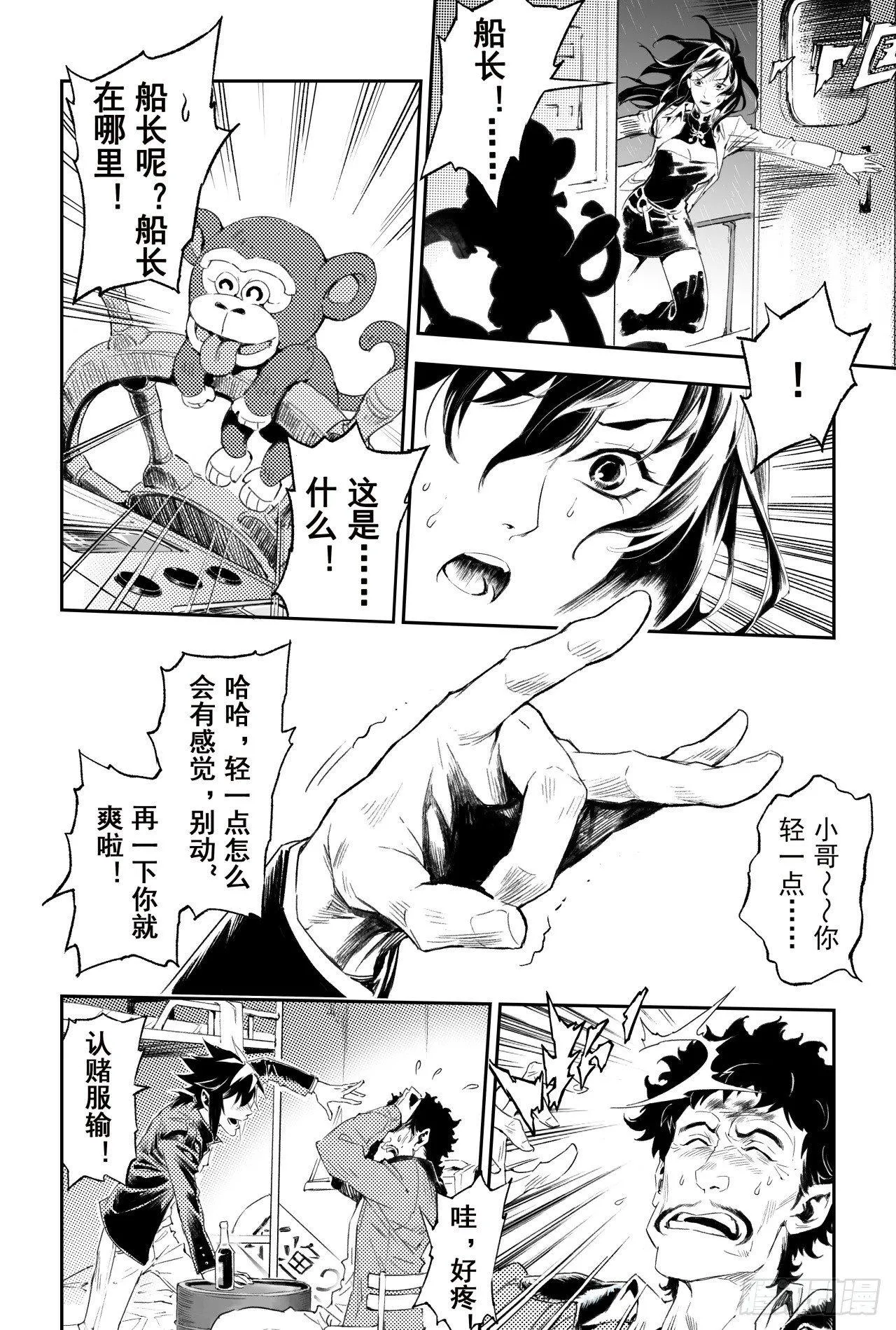 60.风息念起 第7页