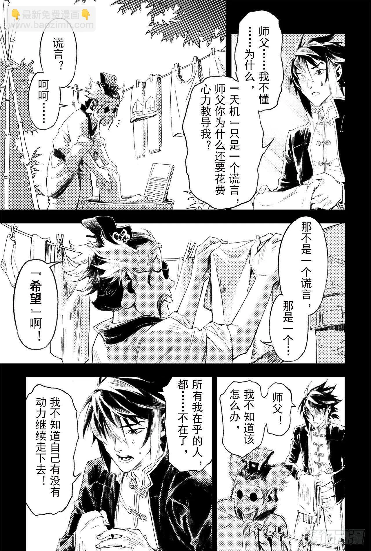 60.风息念起 第14页