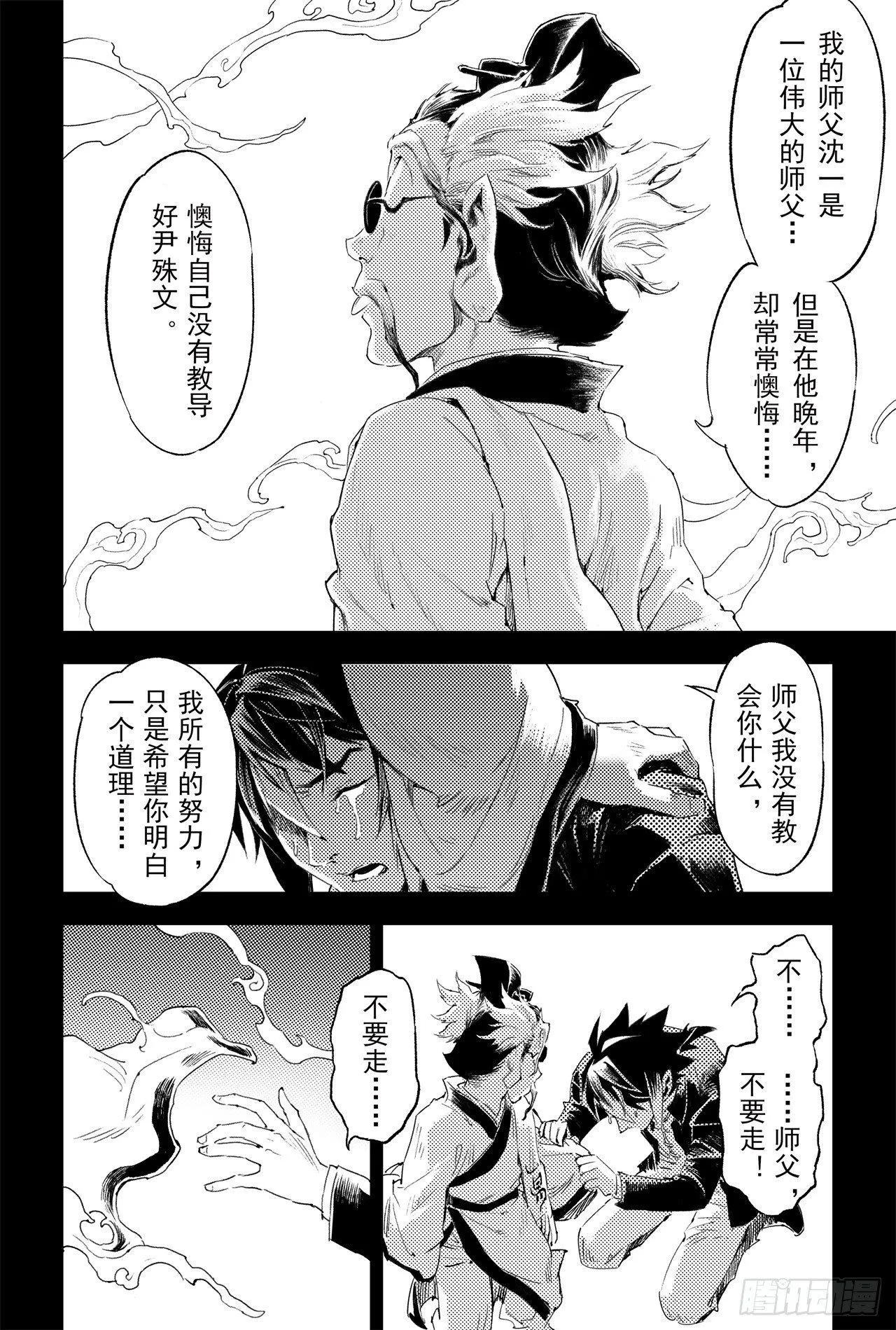 60.风息念起 第17页