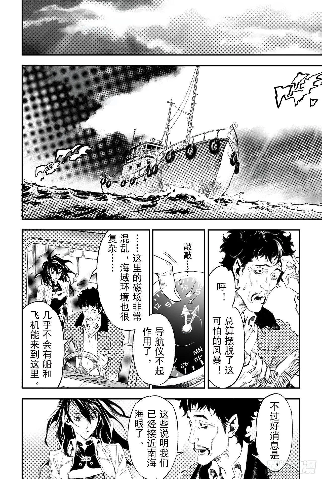 60.风息念起 第19页