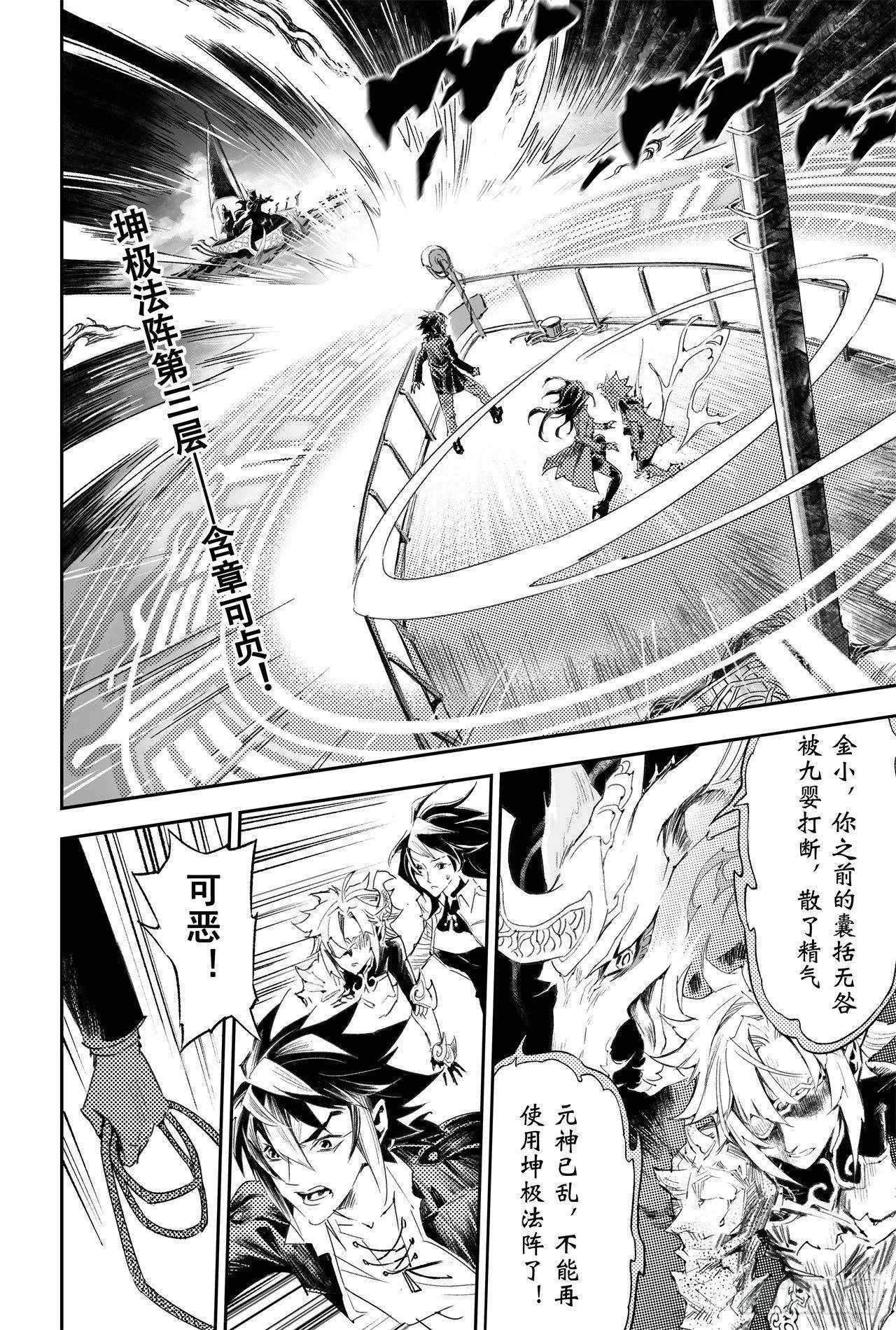 61.五行上尊者 第4页
