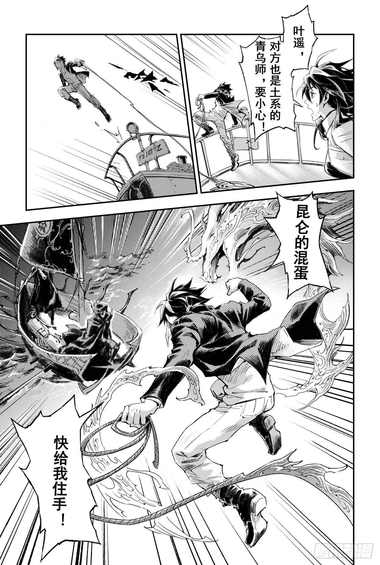 61.五行上尊者 第5页