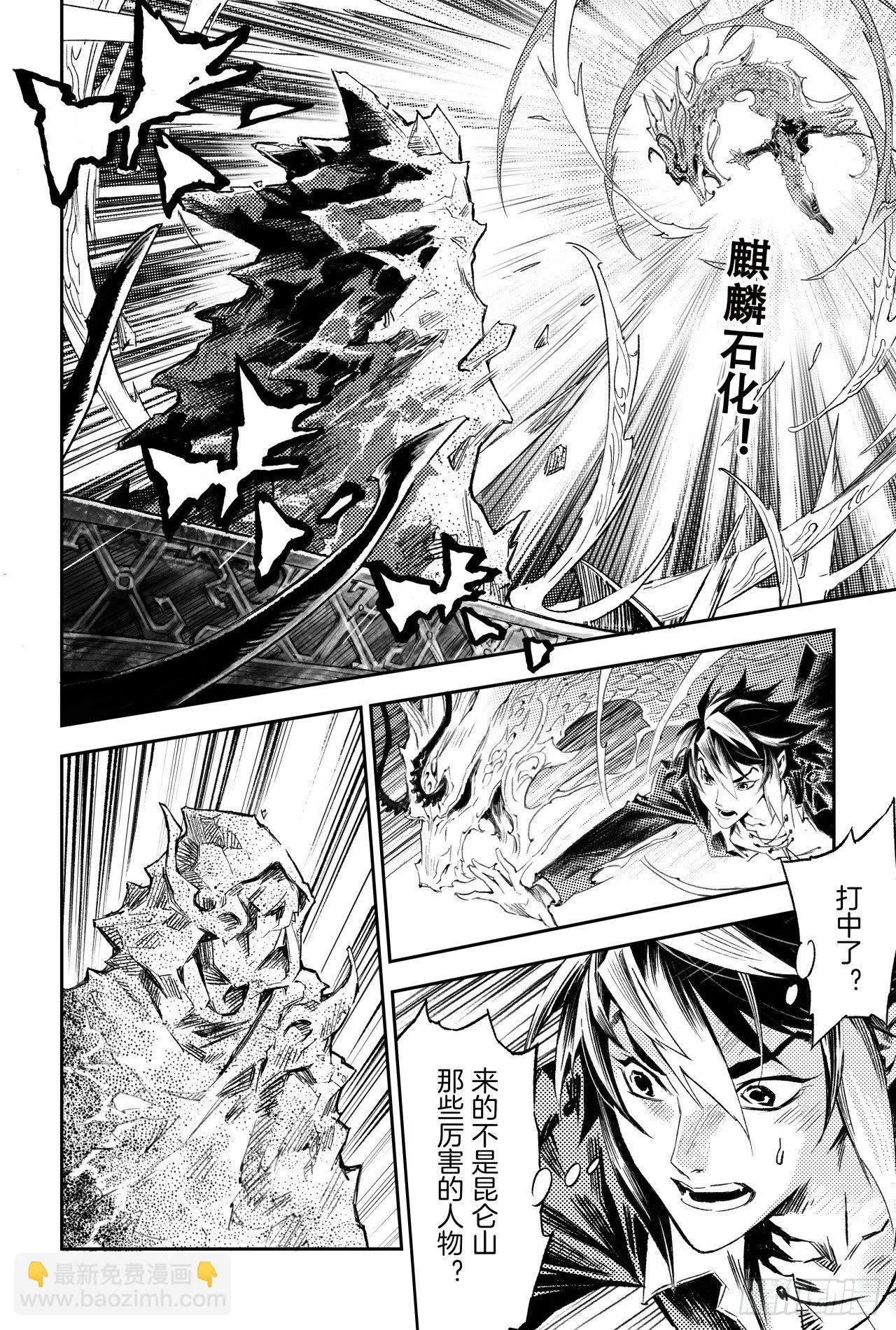 61.五行上尊者 第6页