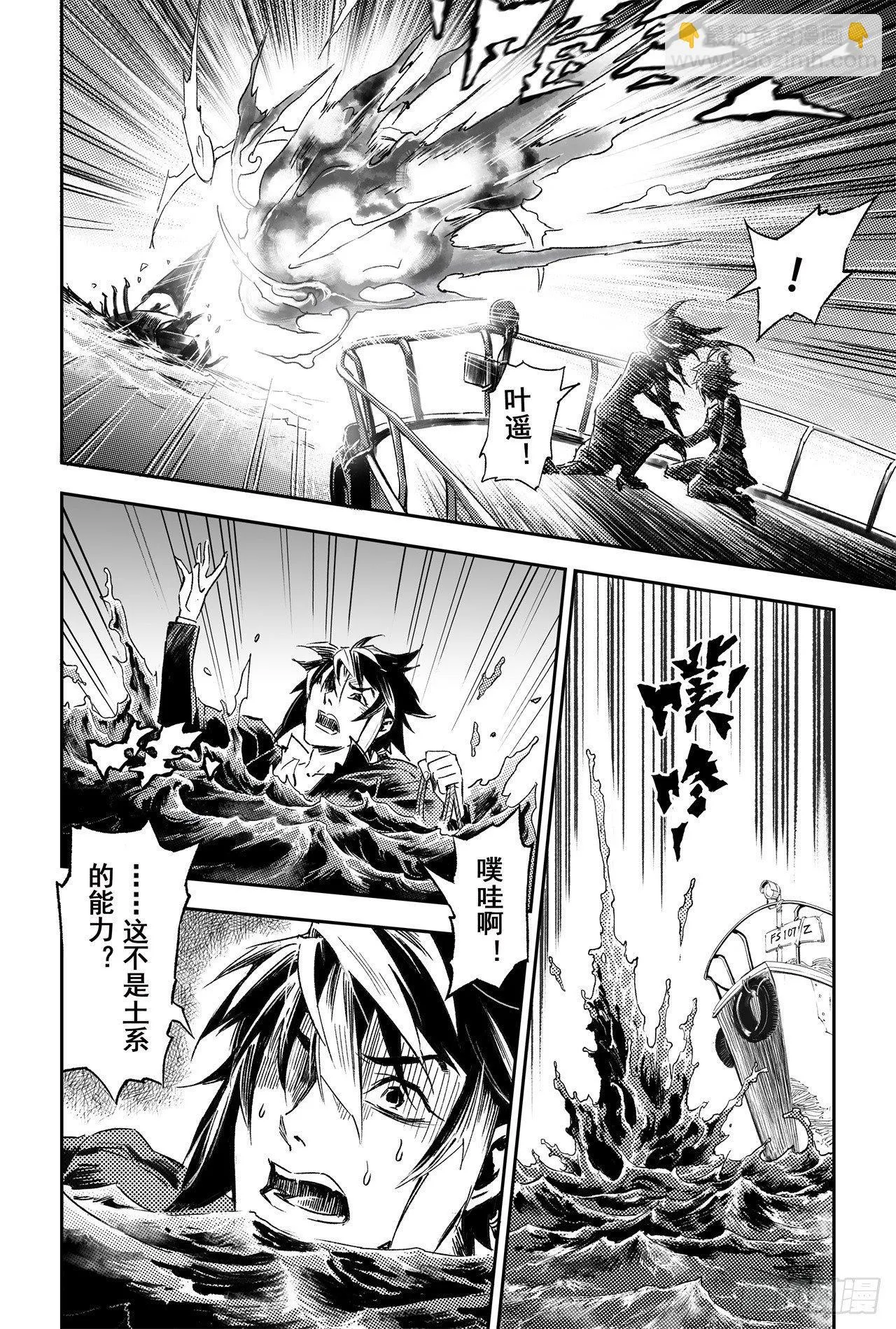 61.五行上尊者 第8页