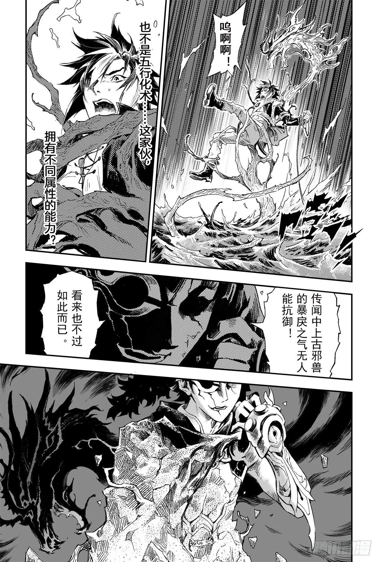 61.五行上尊者 第9页