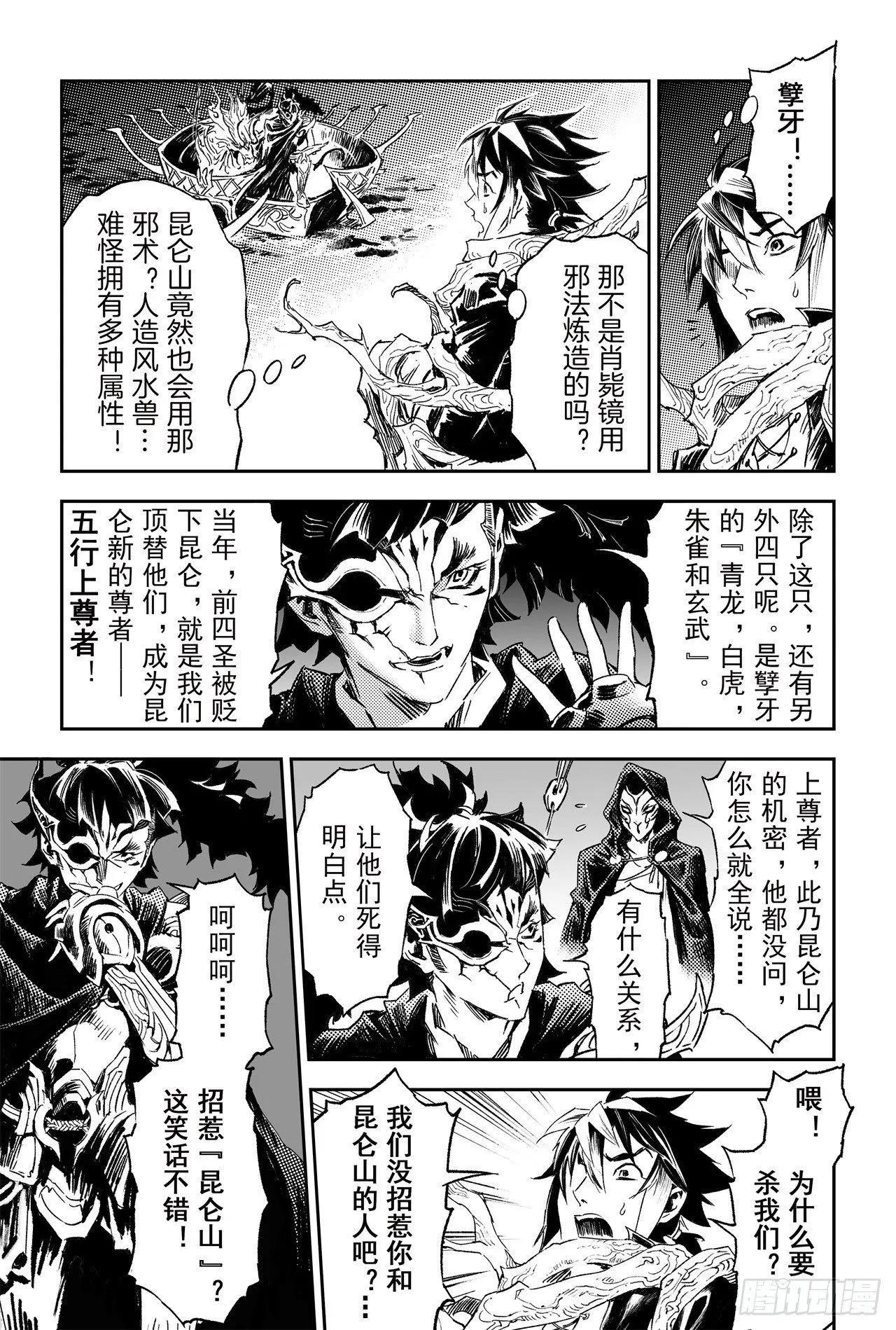 61.五行上尊者 第12页