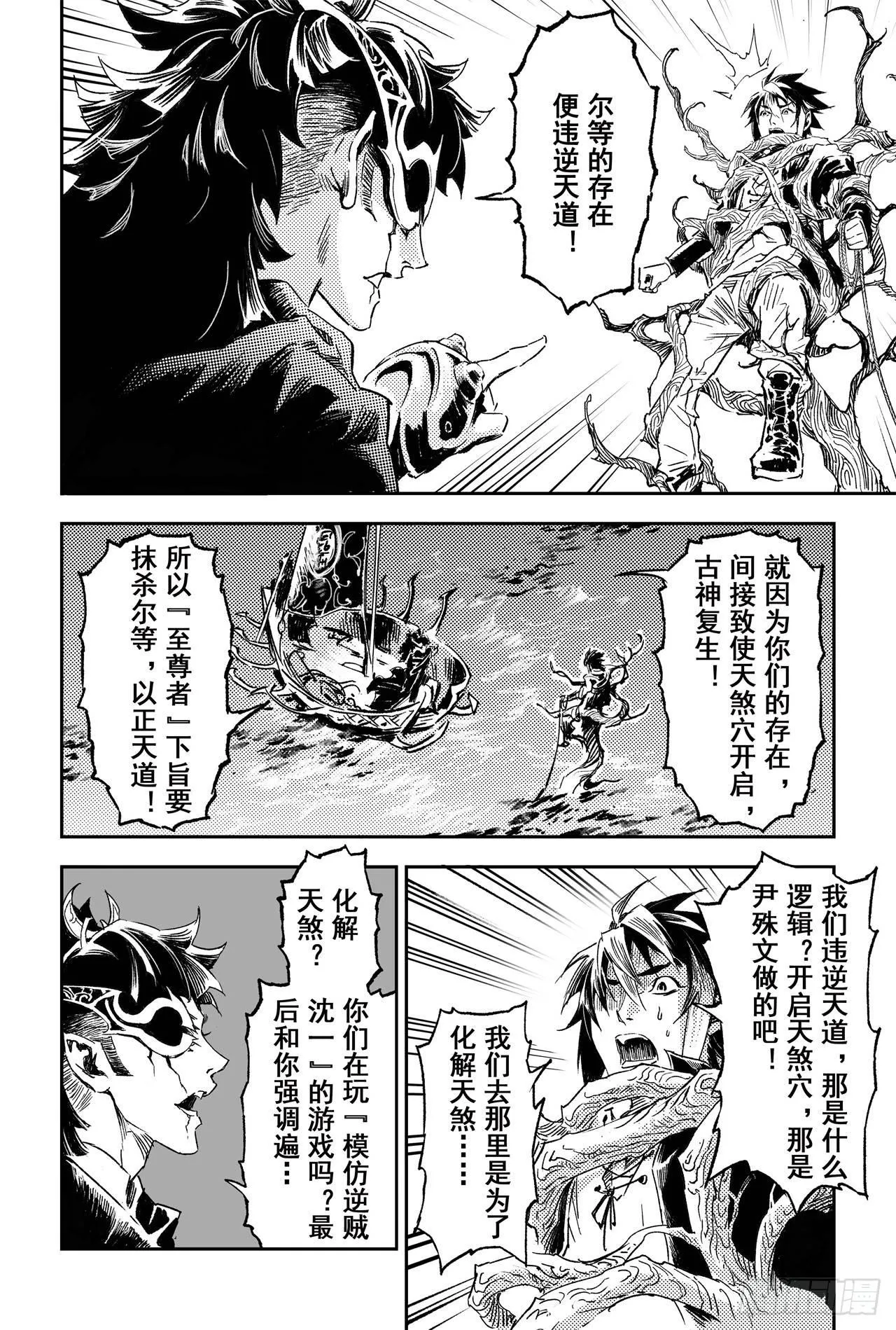 61.五行上尊者 第13页