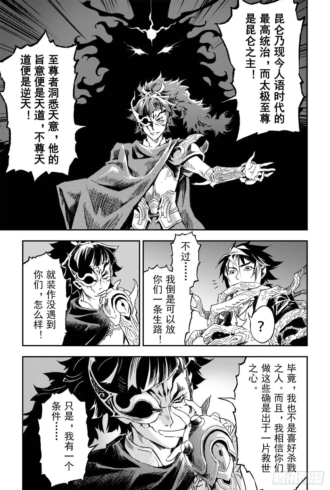 61.五行上尊者 第14页
