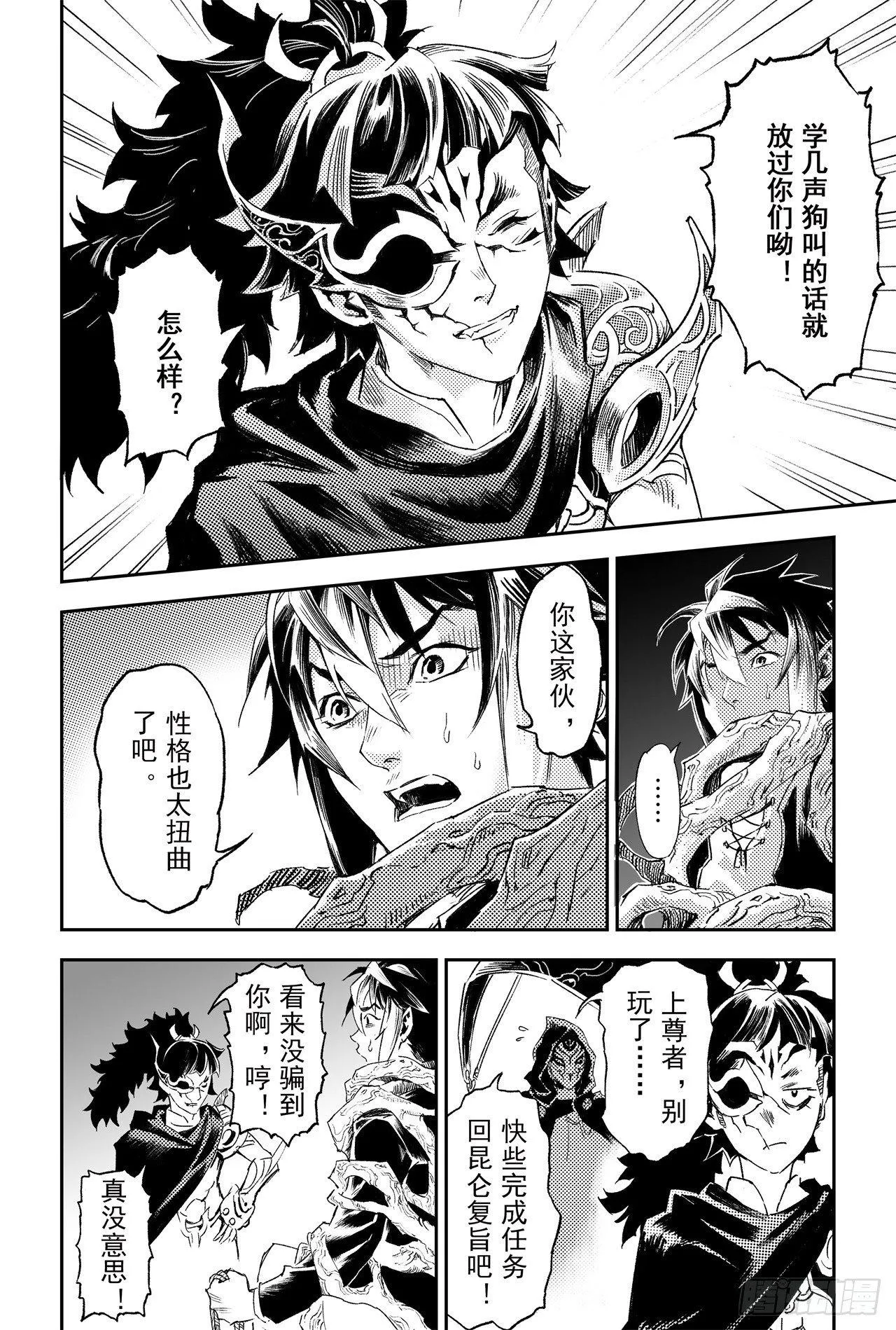 61.五行上尊者 第15页