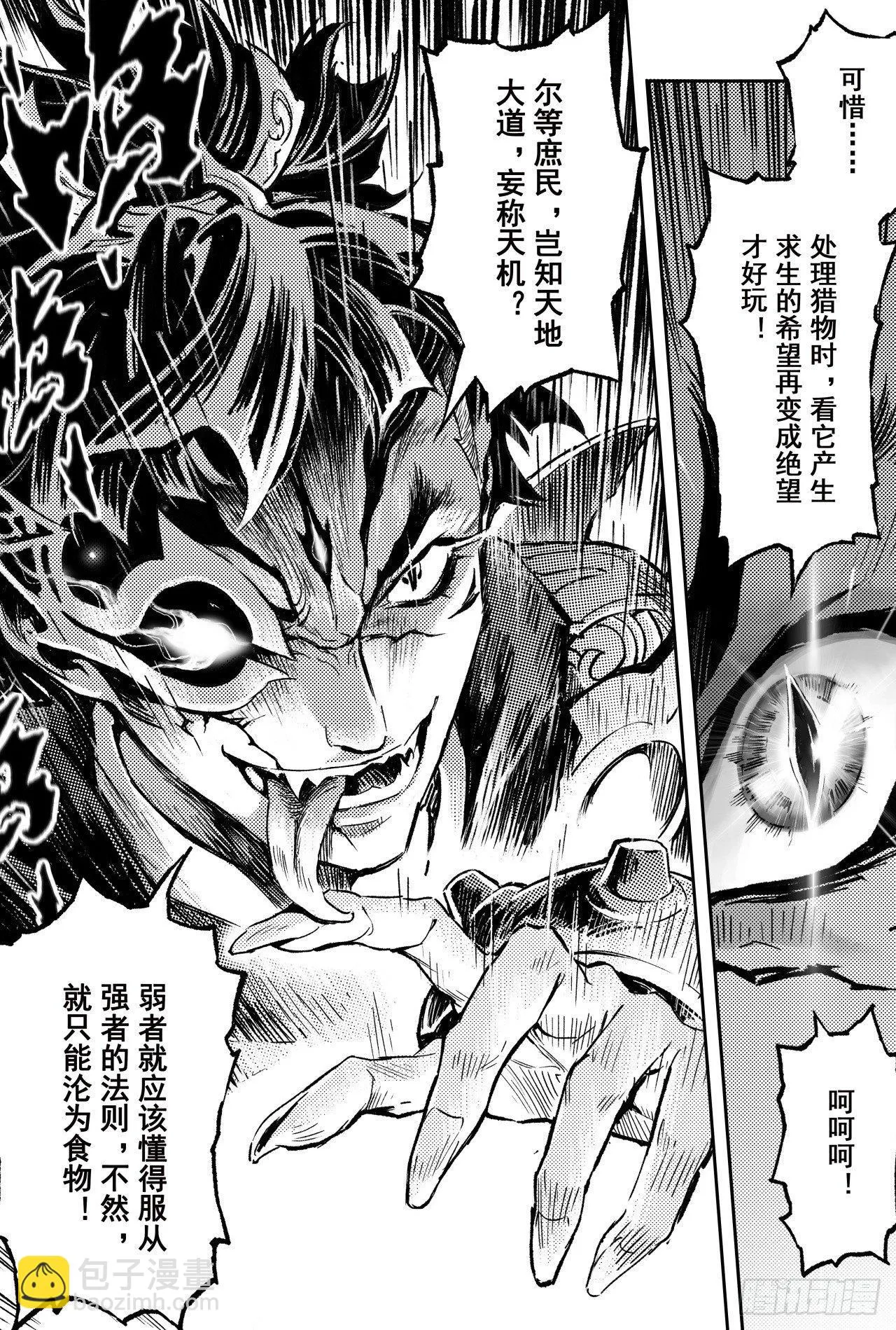 61.五行上尊者 第16页