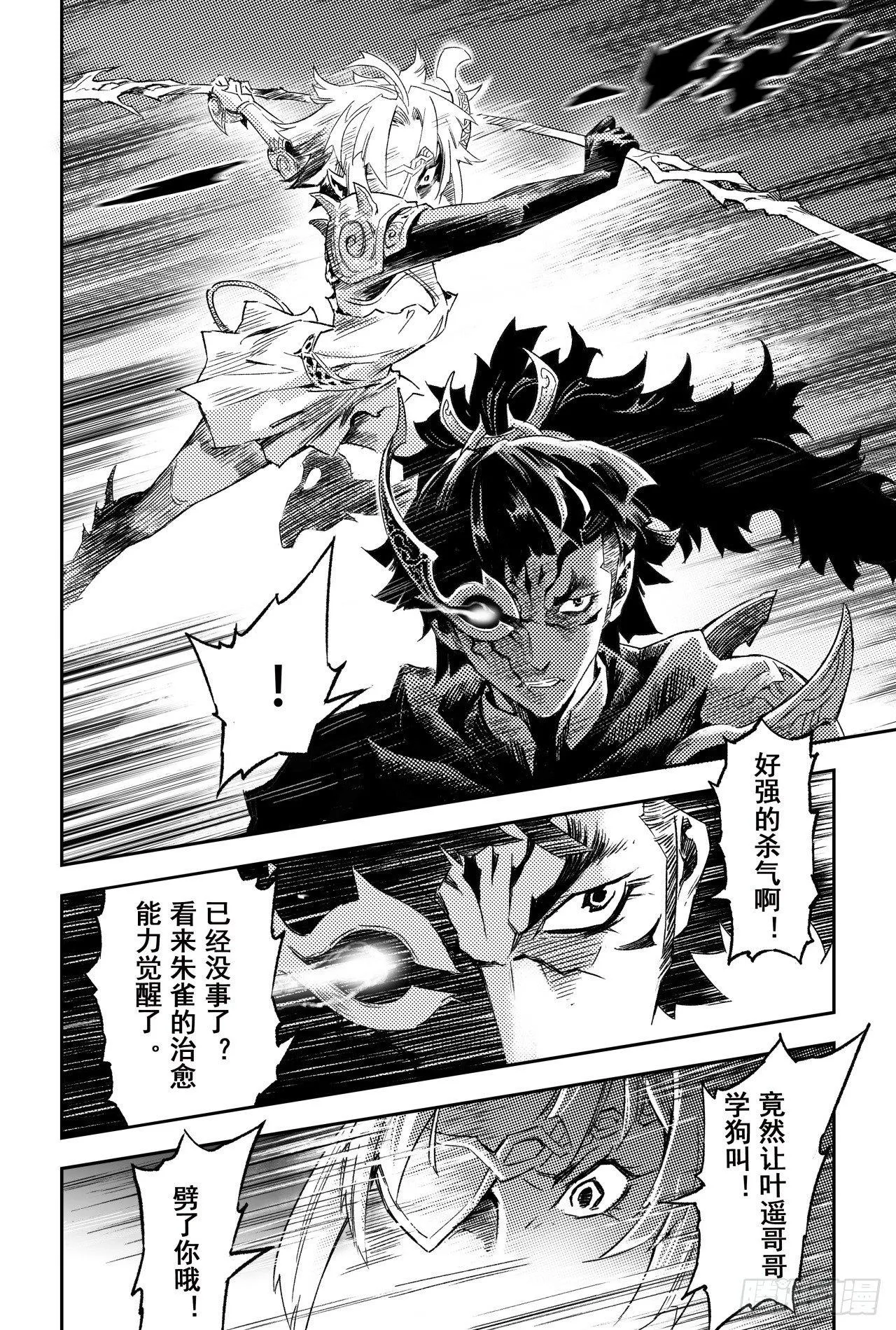 61.五行上尊者 第17页