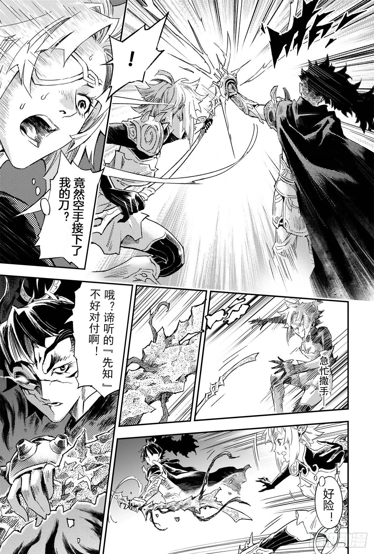 61.五行上尊者 第18页
