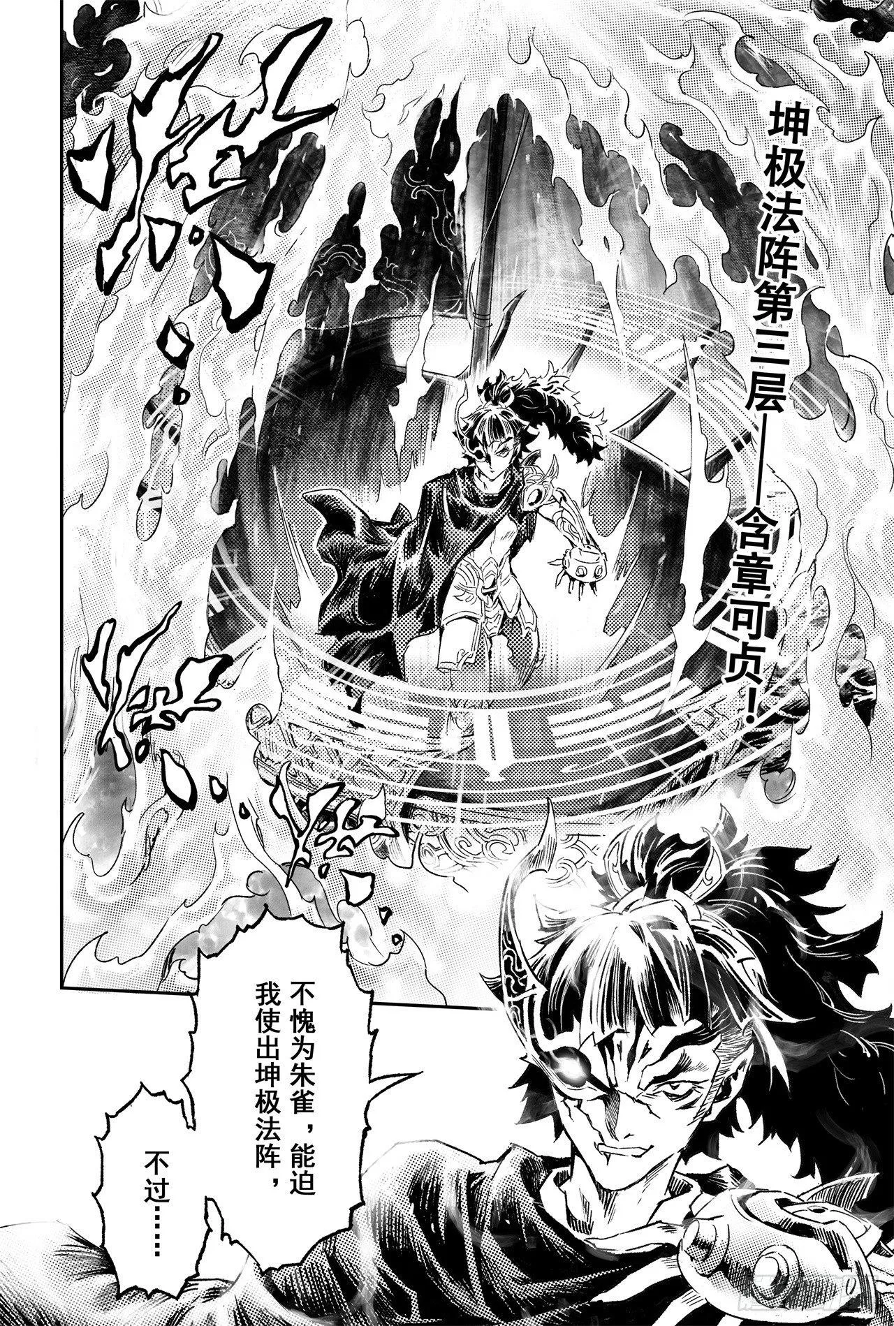 61.五行上尊者 第21页