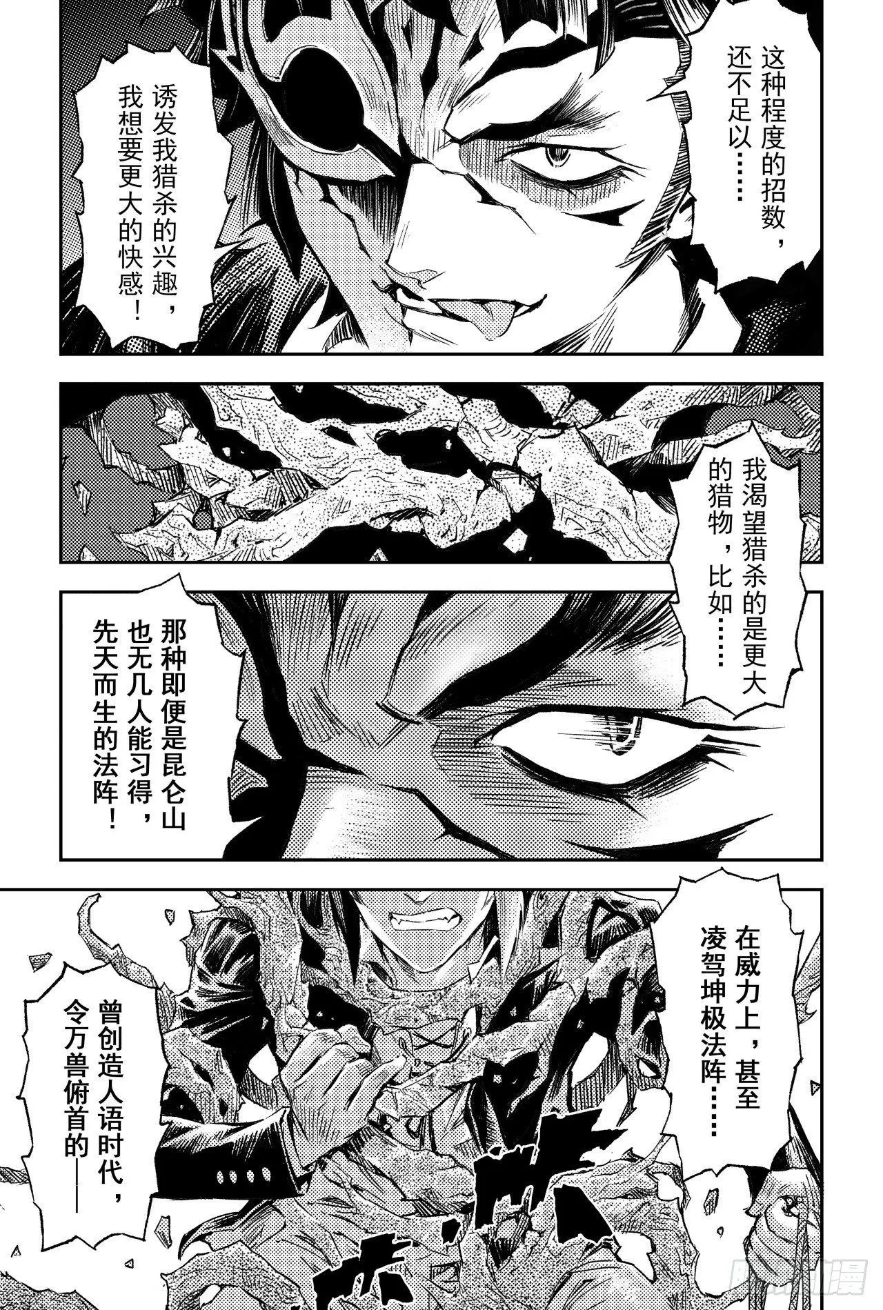 61.五行上尊者 第22页
