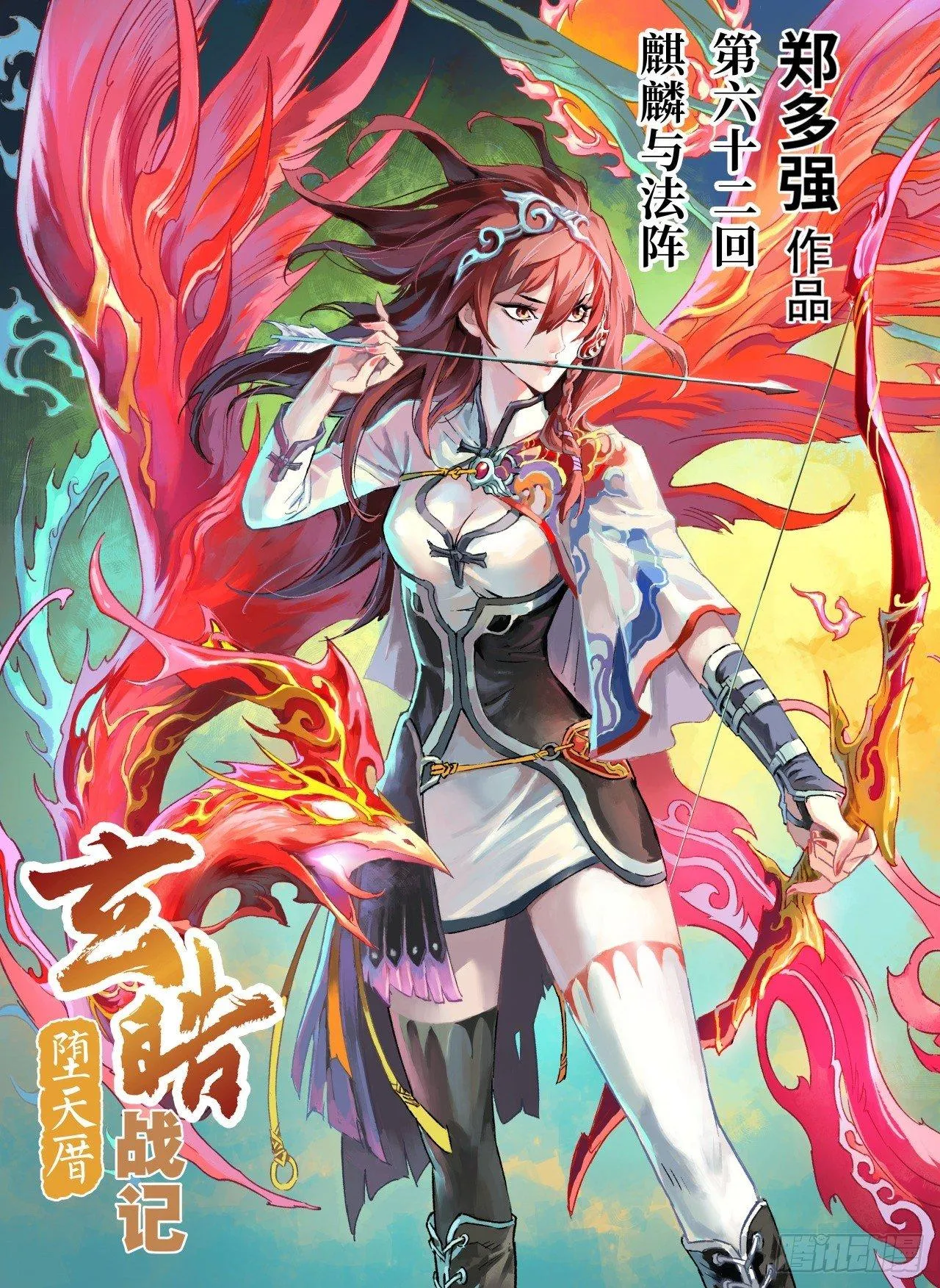 62.麒麟与法阵 第1页