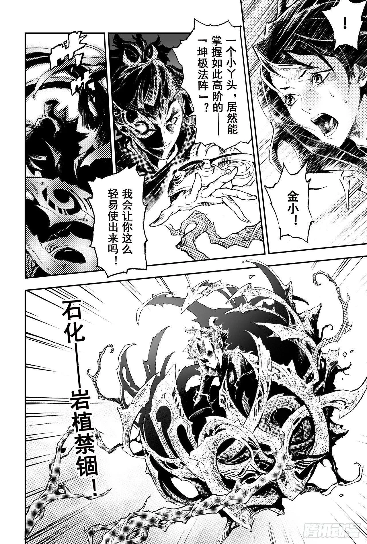 62.麒麟与法阵 第2页