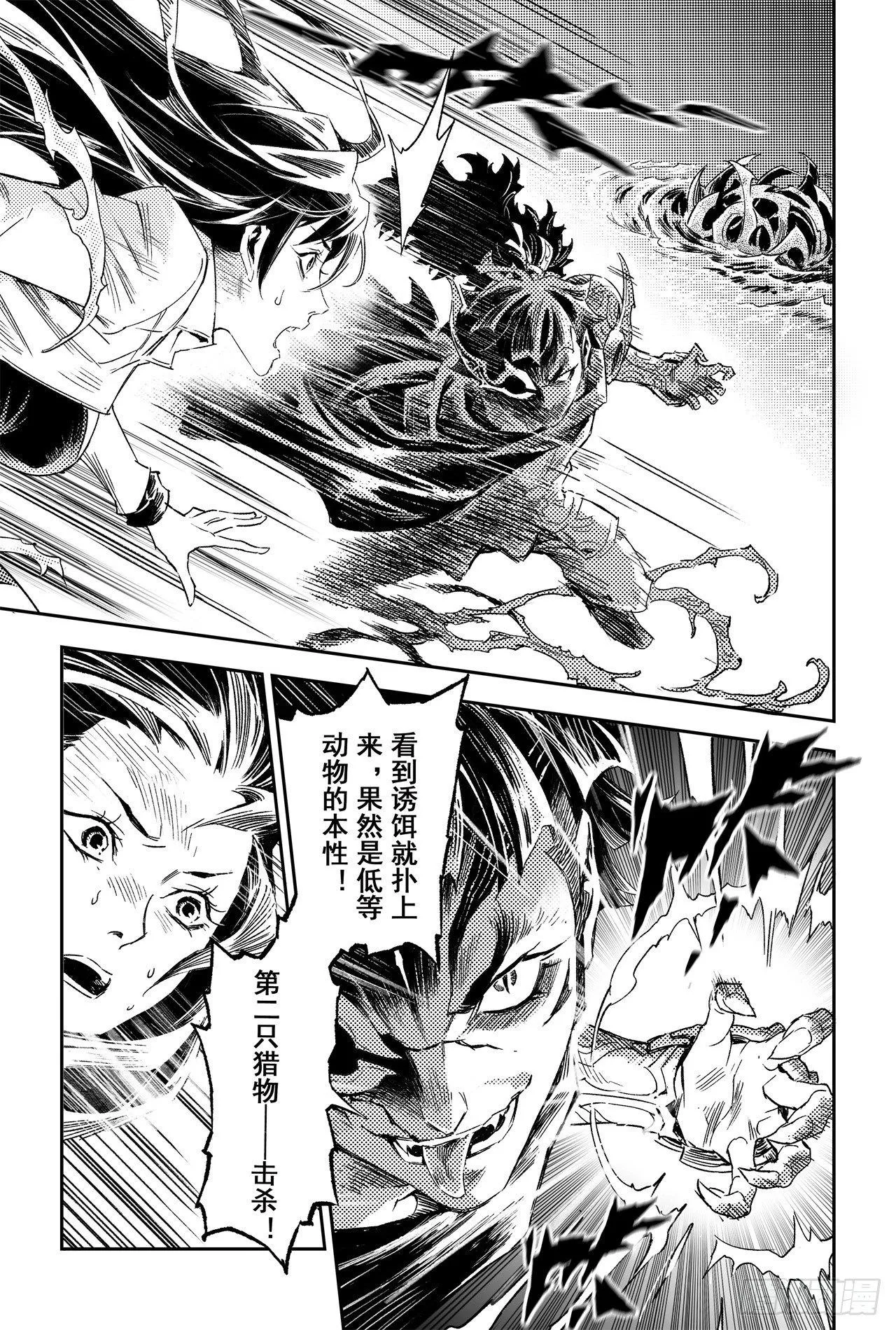 62.麒麟与法阵 第5页