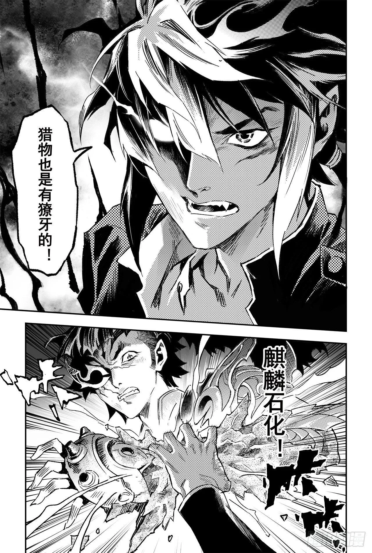 62.麒麟与法阵 第7页