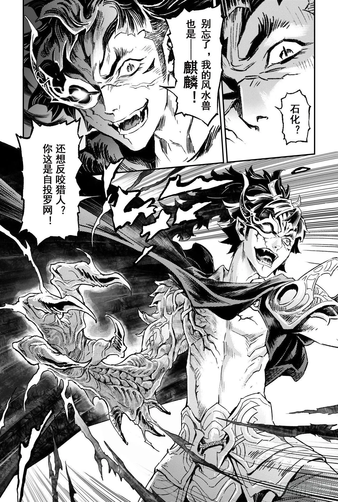 62.麒麟与法阵 第8页