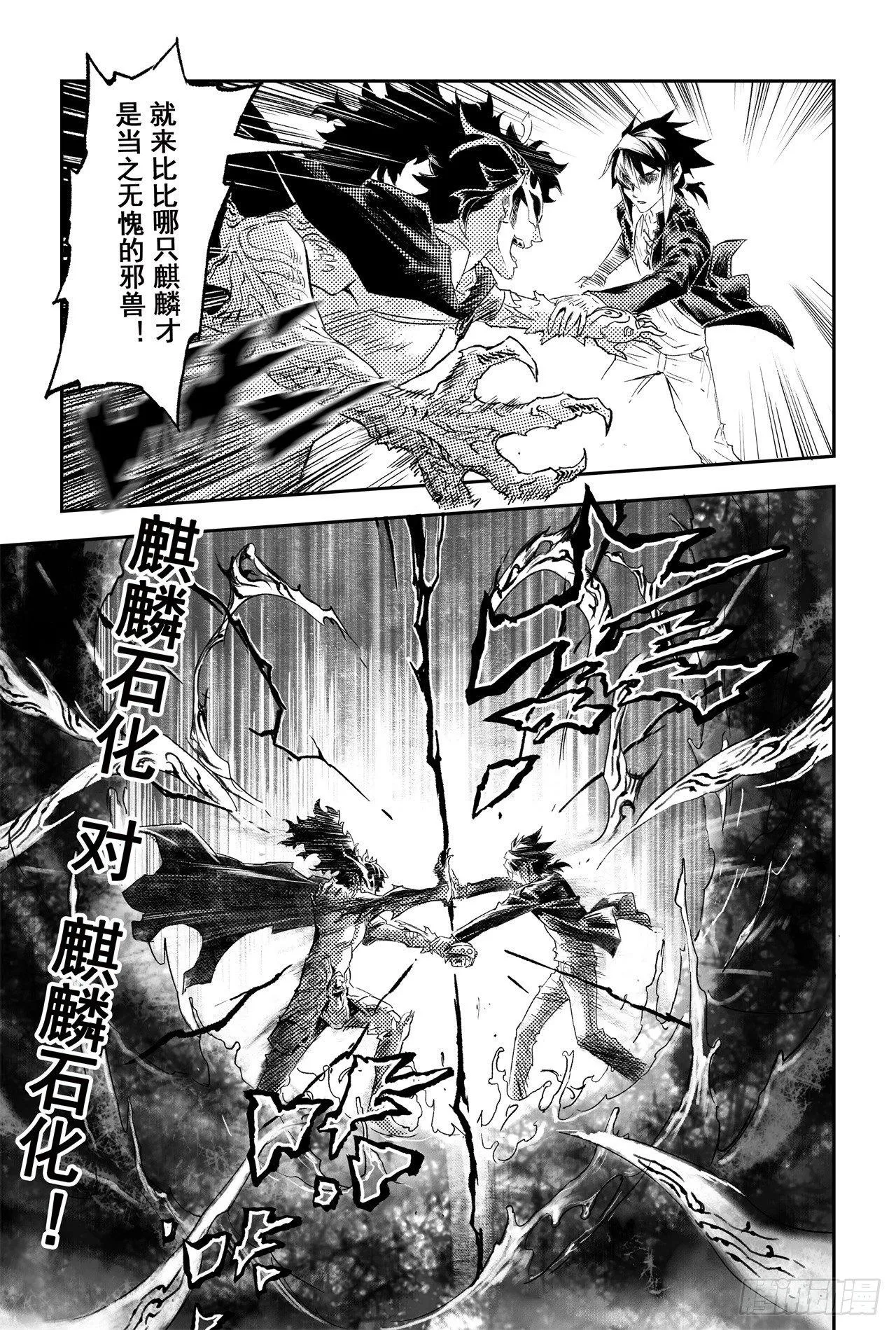 62.麒麟与法阵 第9页