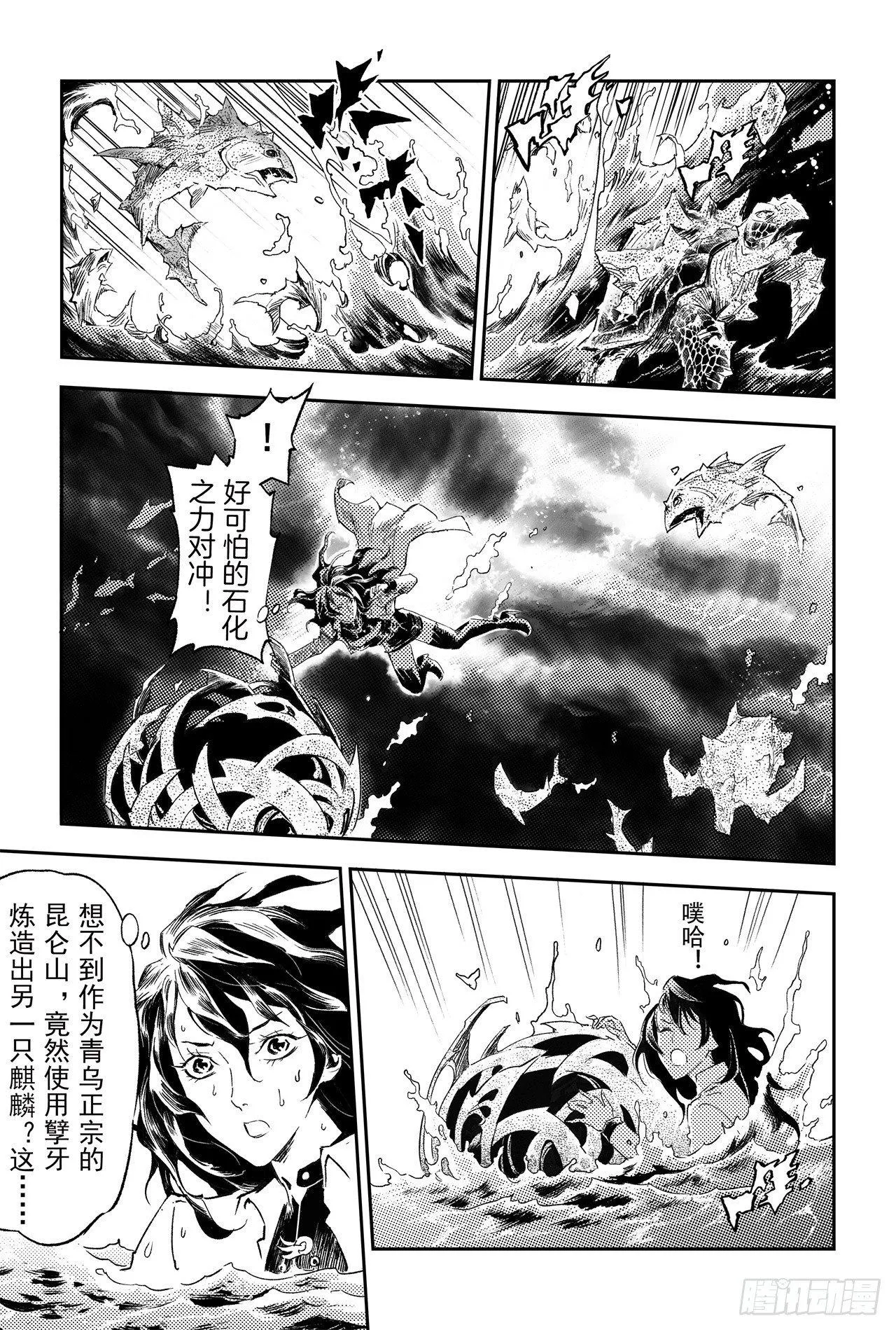 62.麒麟与法阵 第11页