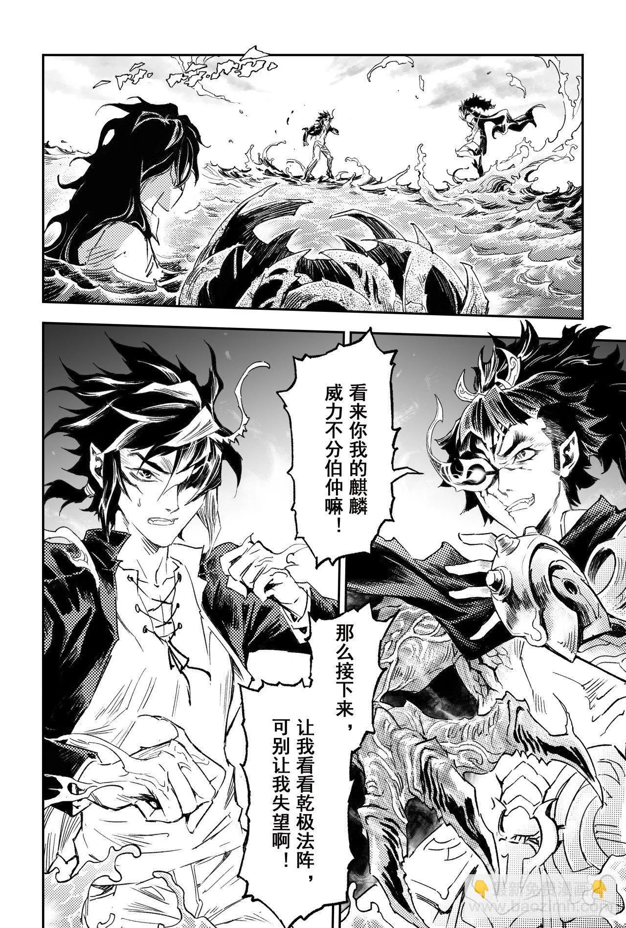 62.麒麟与法阵 第12页