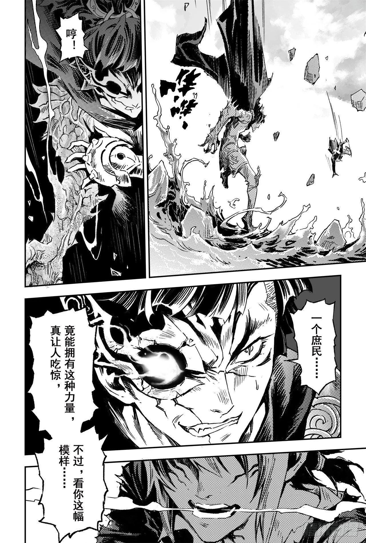 62.麒麟与法阵 第18页