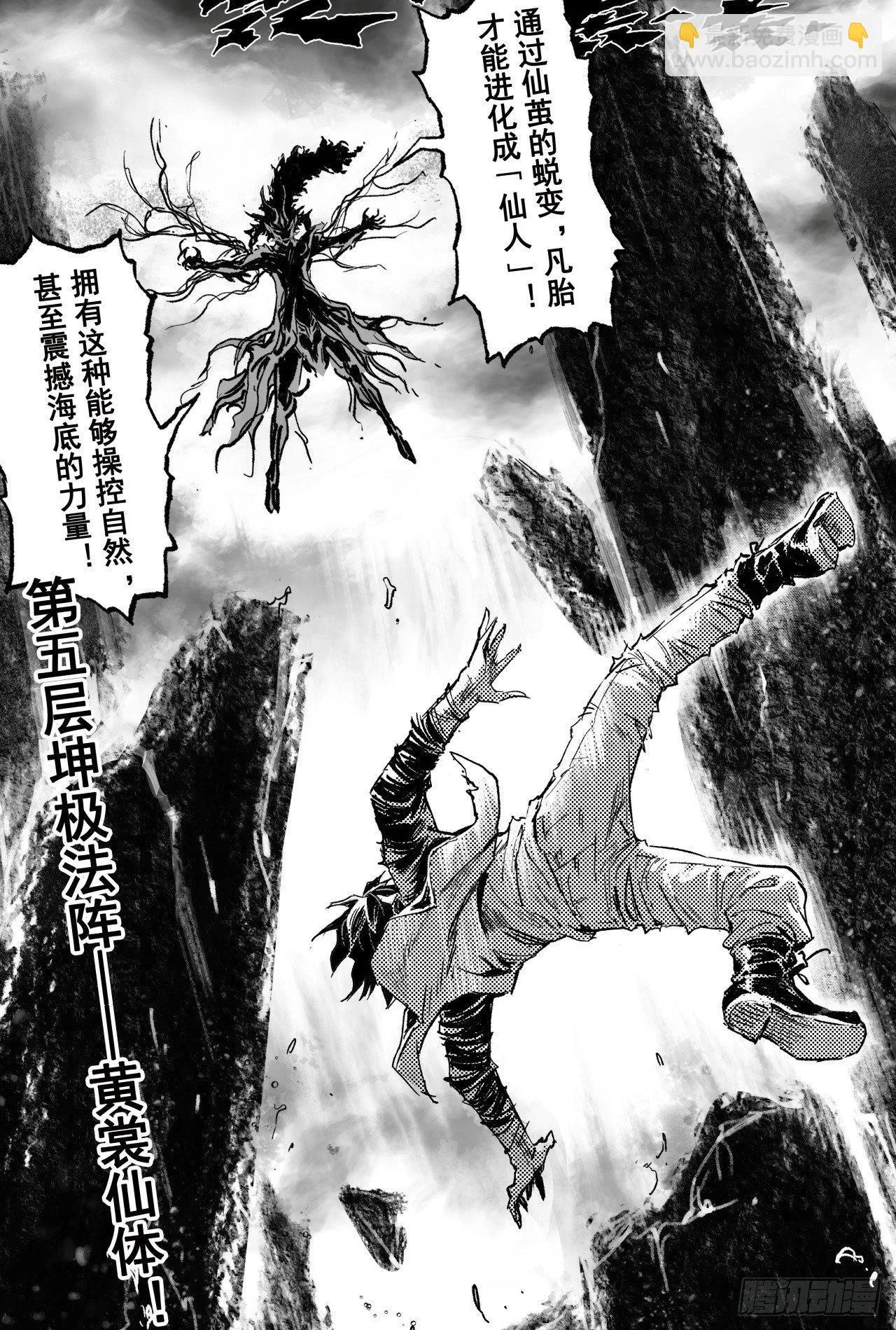 63.坤极法阵第五层 第14页