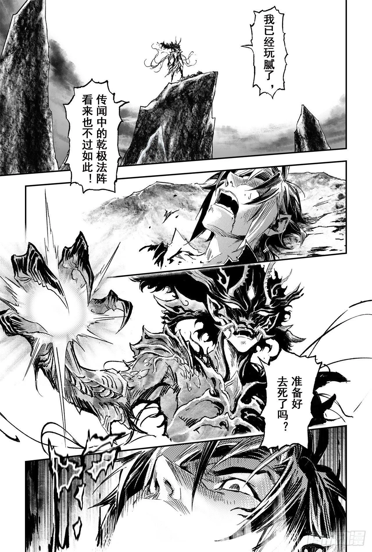 64.误入绝境 第9页