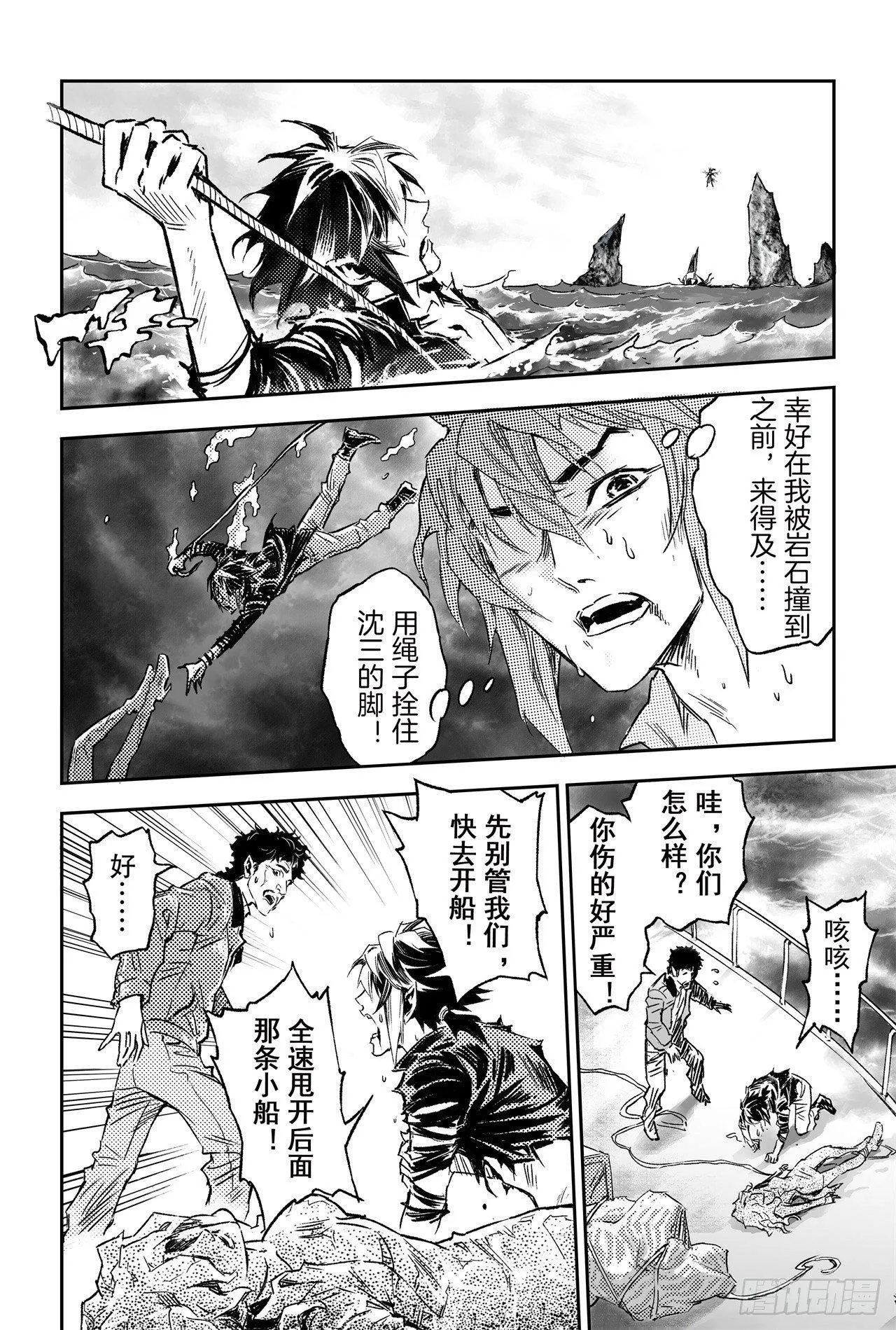 64.误入绝境 第16页