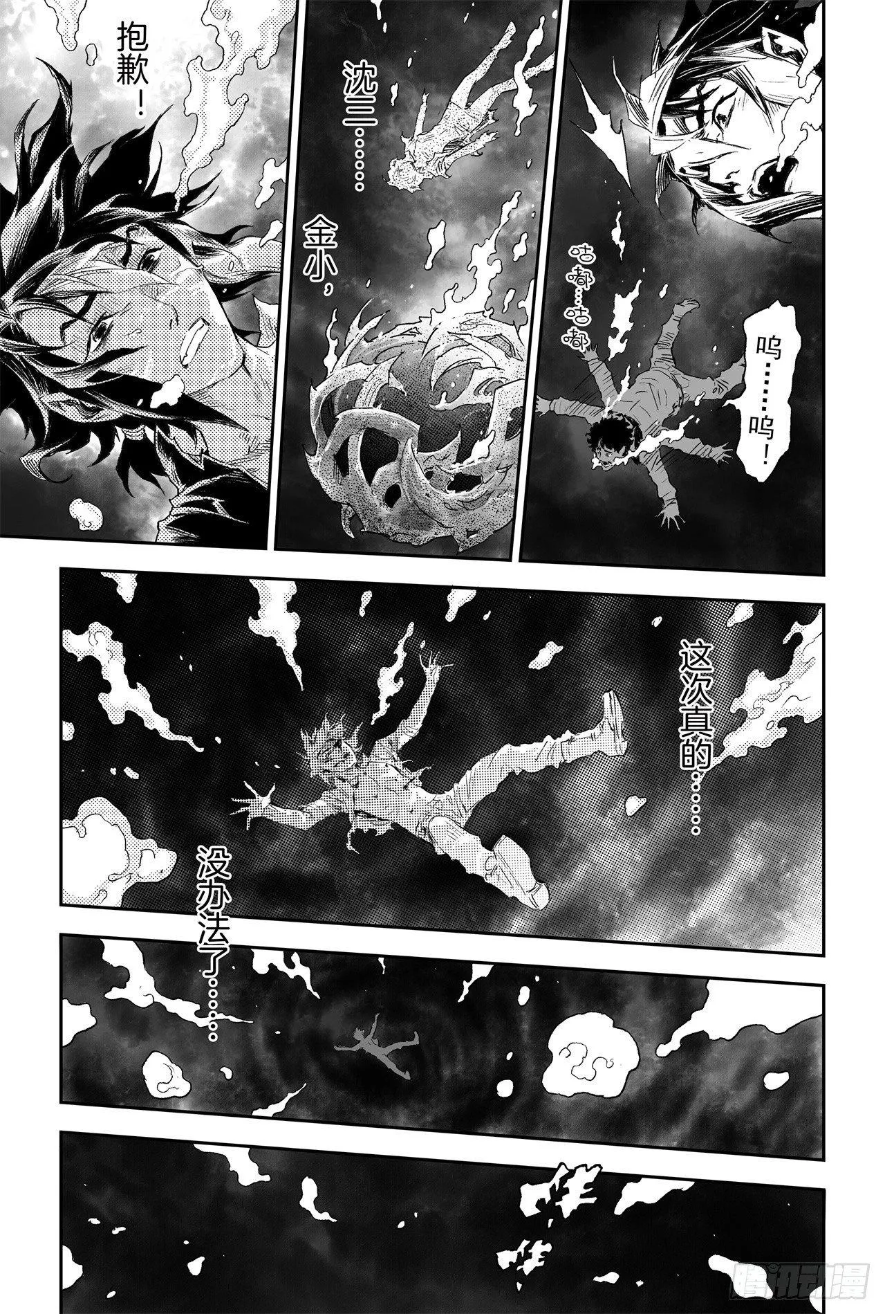 65.鹏程万里 第4页