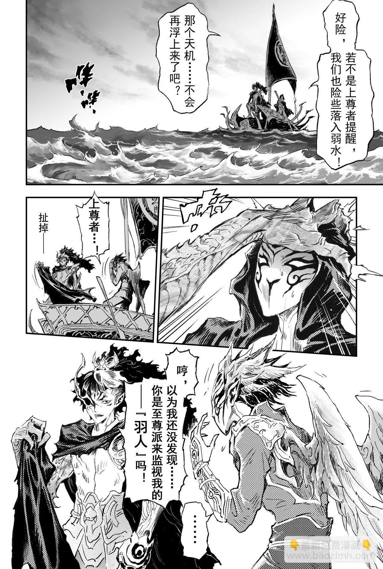 65.鹏程万里 第5页