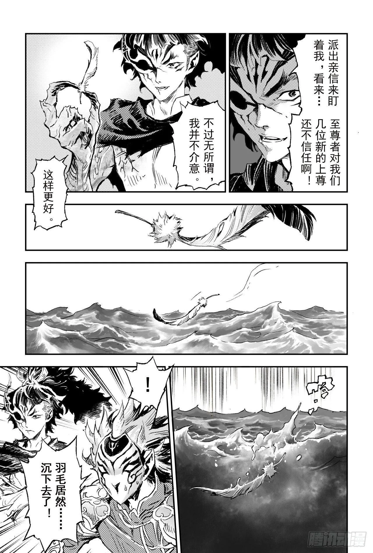 65.鹏程万里 第6页