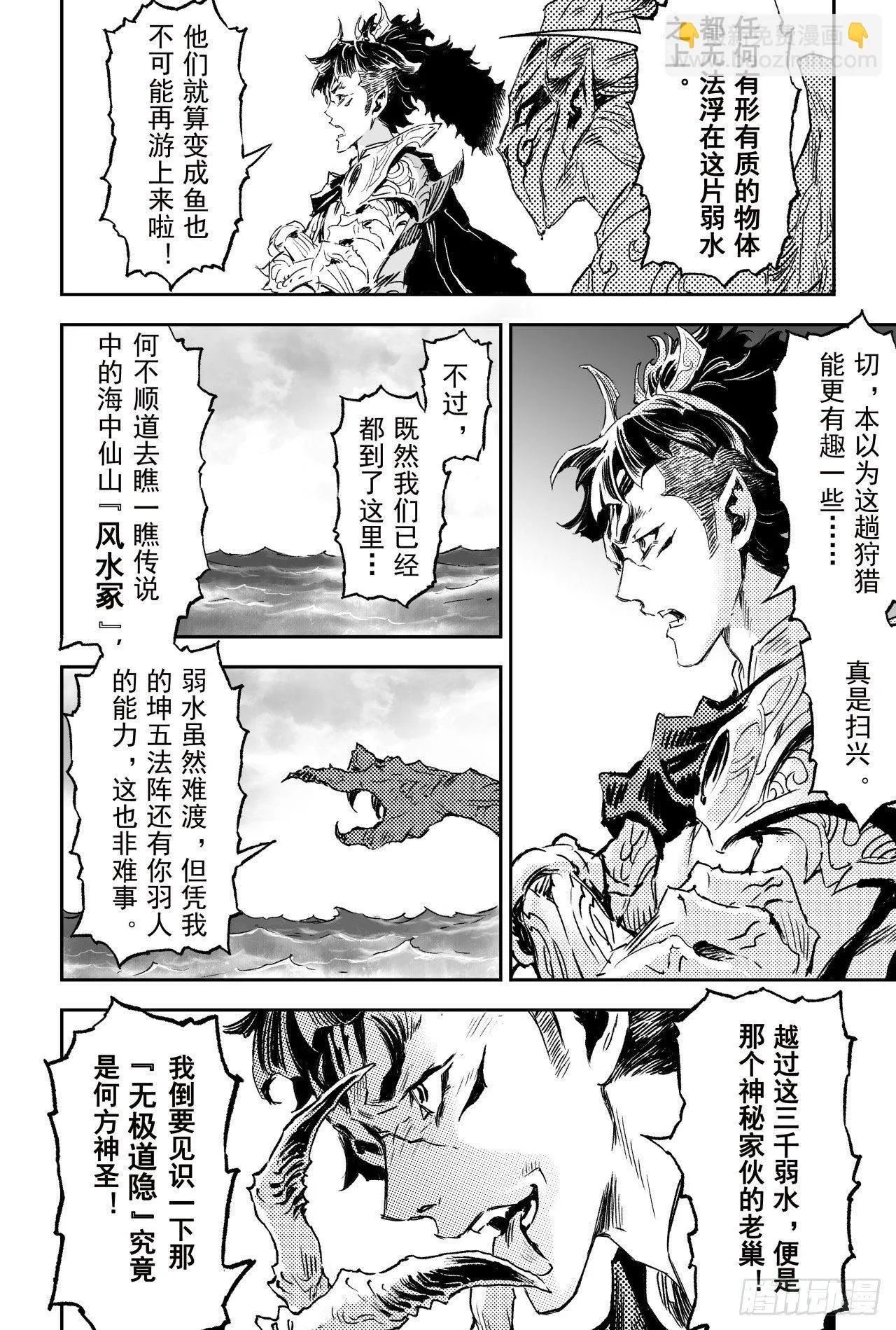65.鹏程万里 第7页