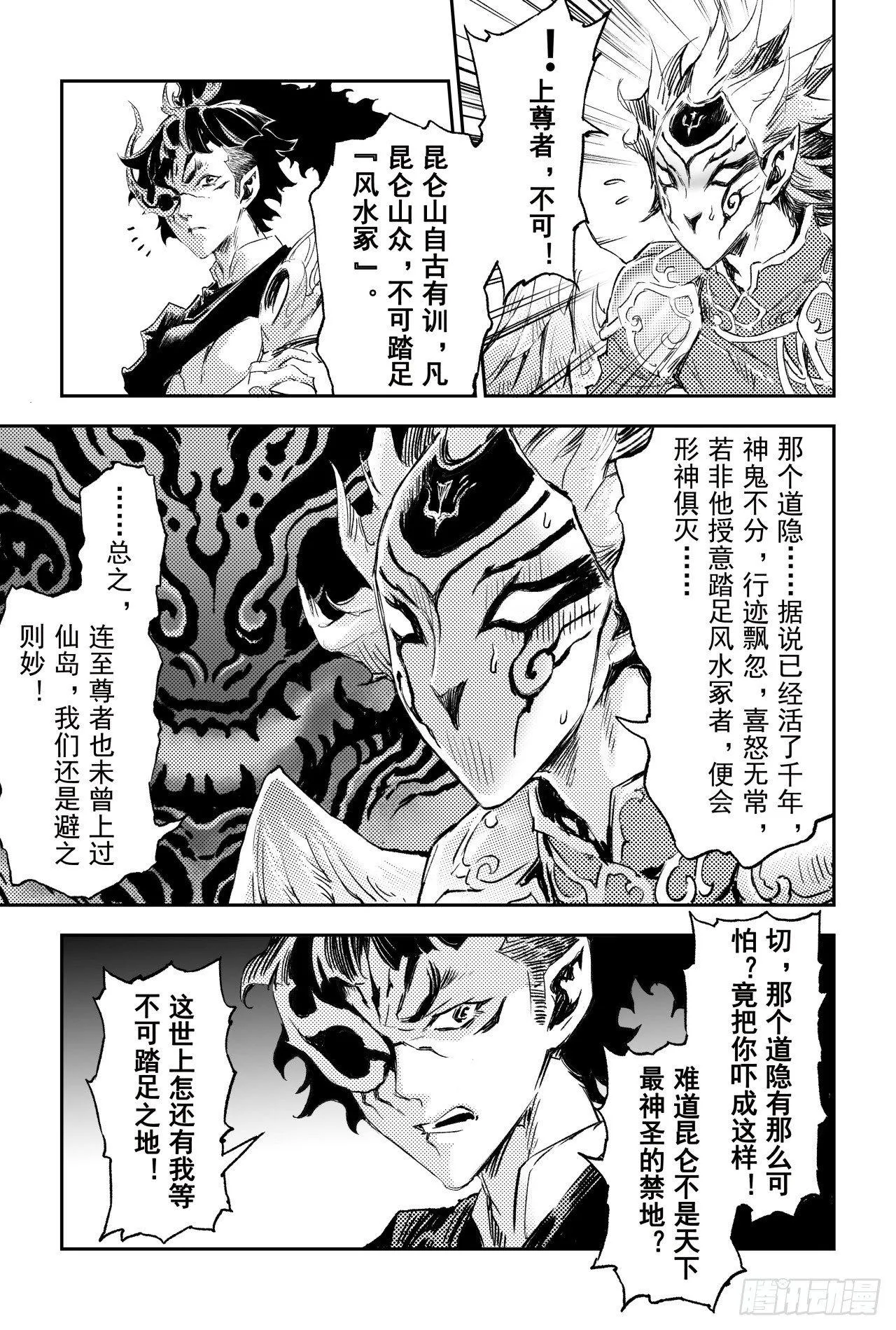 65.鹏程万里 第8页