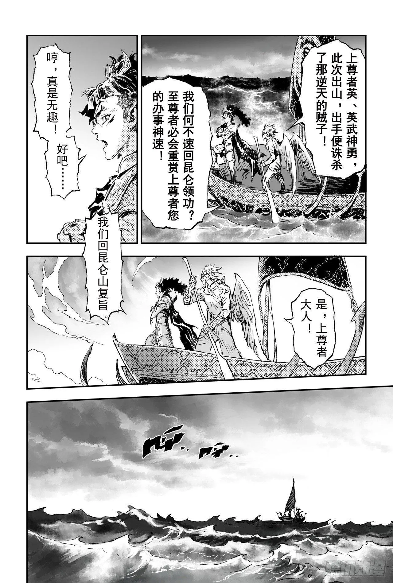 65.鹏程万里 第9页