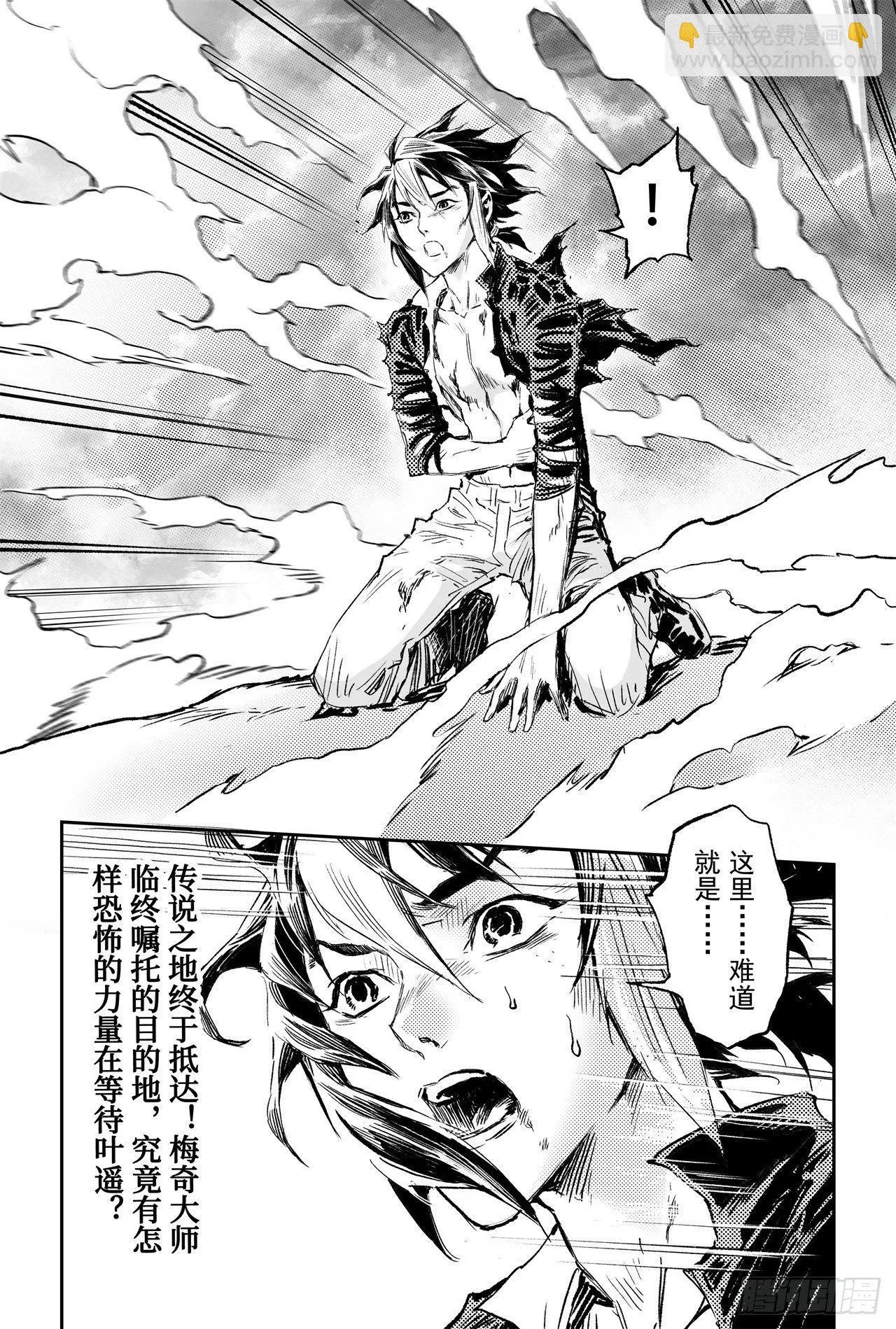 65.鹏程万里 第17页