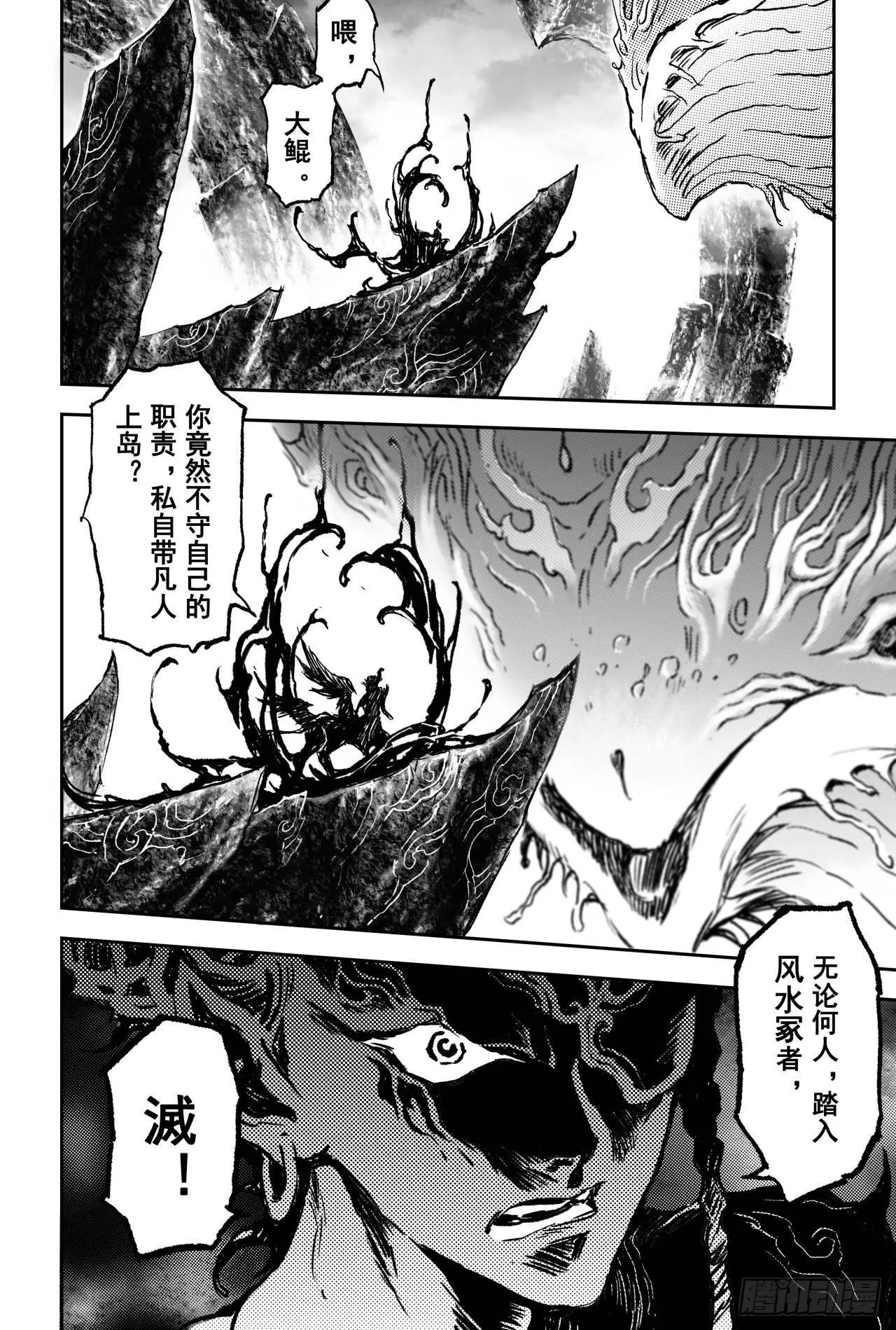 65.鹏程万里 第19页