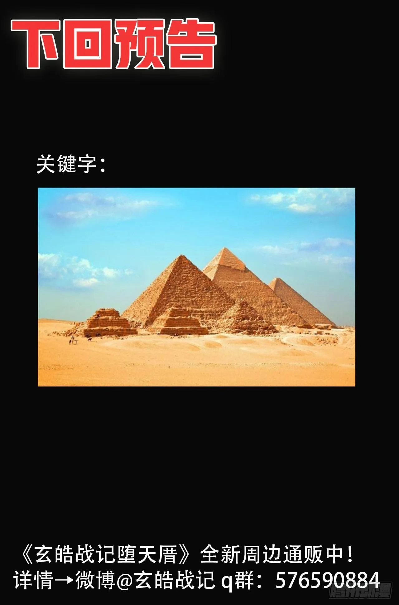 65.鹏程万里 第20页