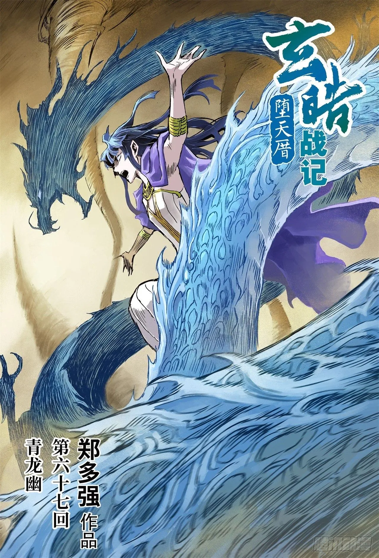 67.青龙幽 第1页