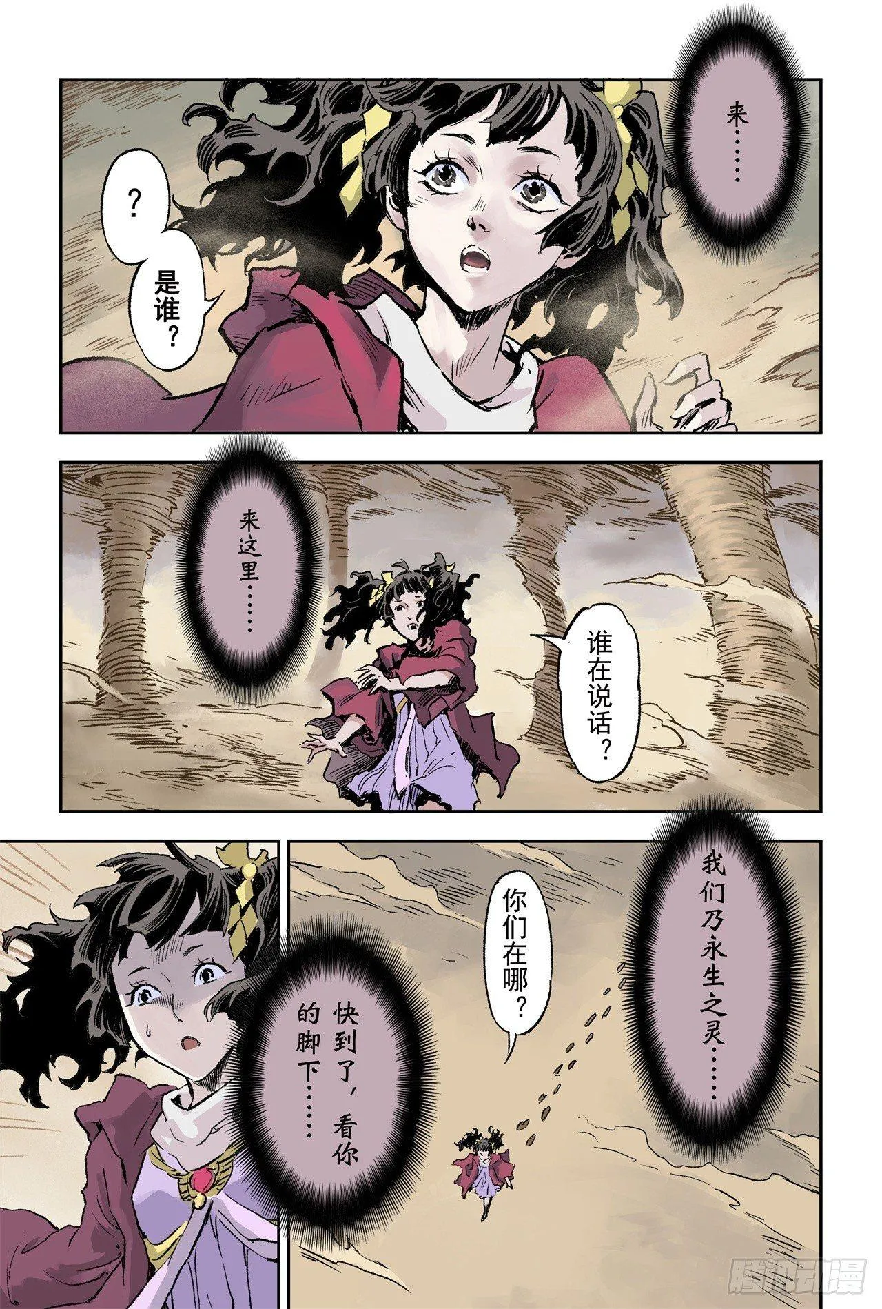 67.青龙幽 第3页