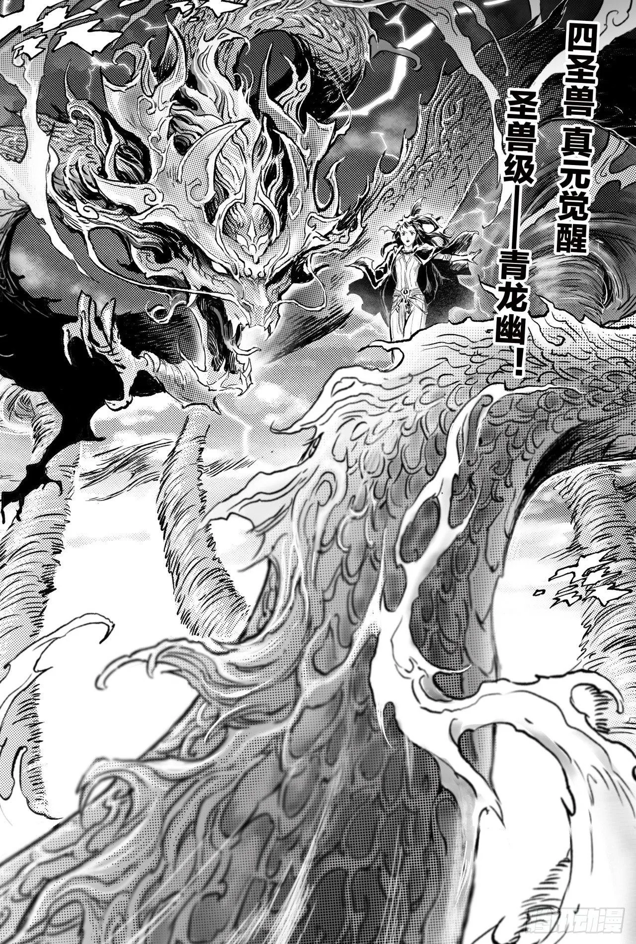 67.青龙幽 第10页