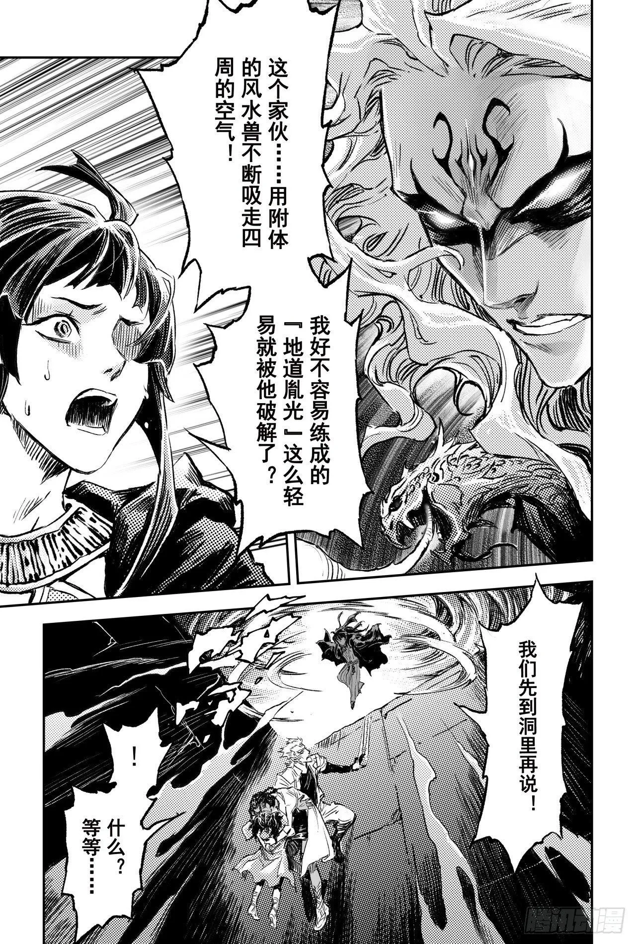 67.青龙幽 第19页
