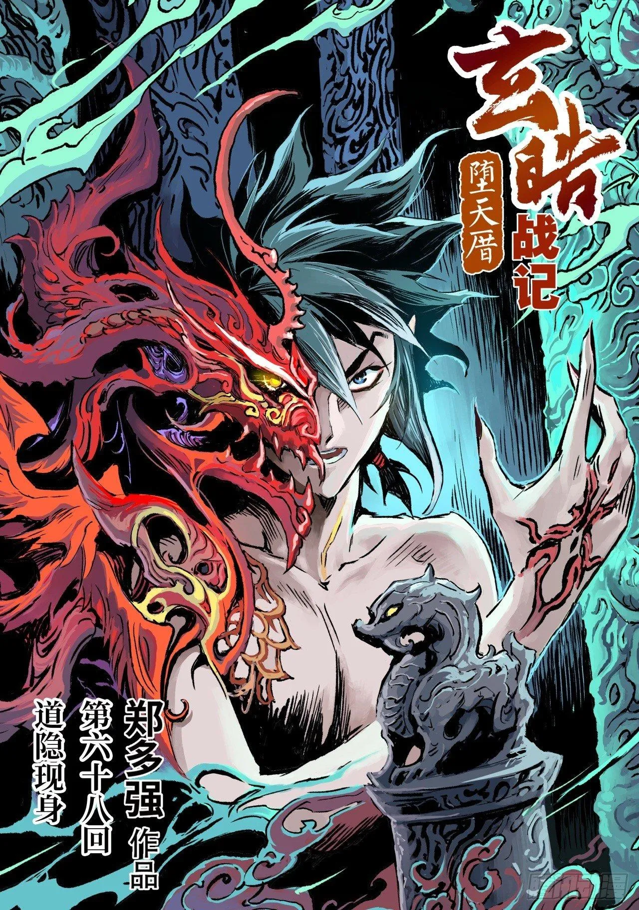 68.道隐现身 第1页