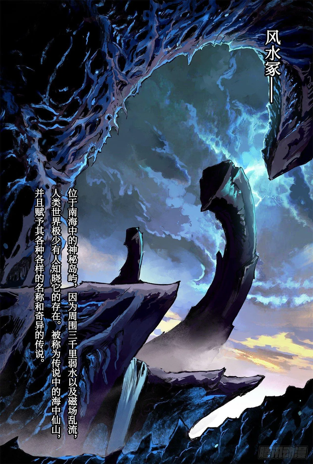 68.道隐现身 第2页