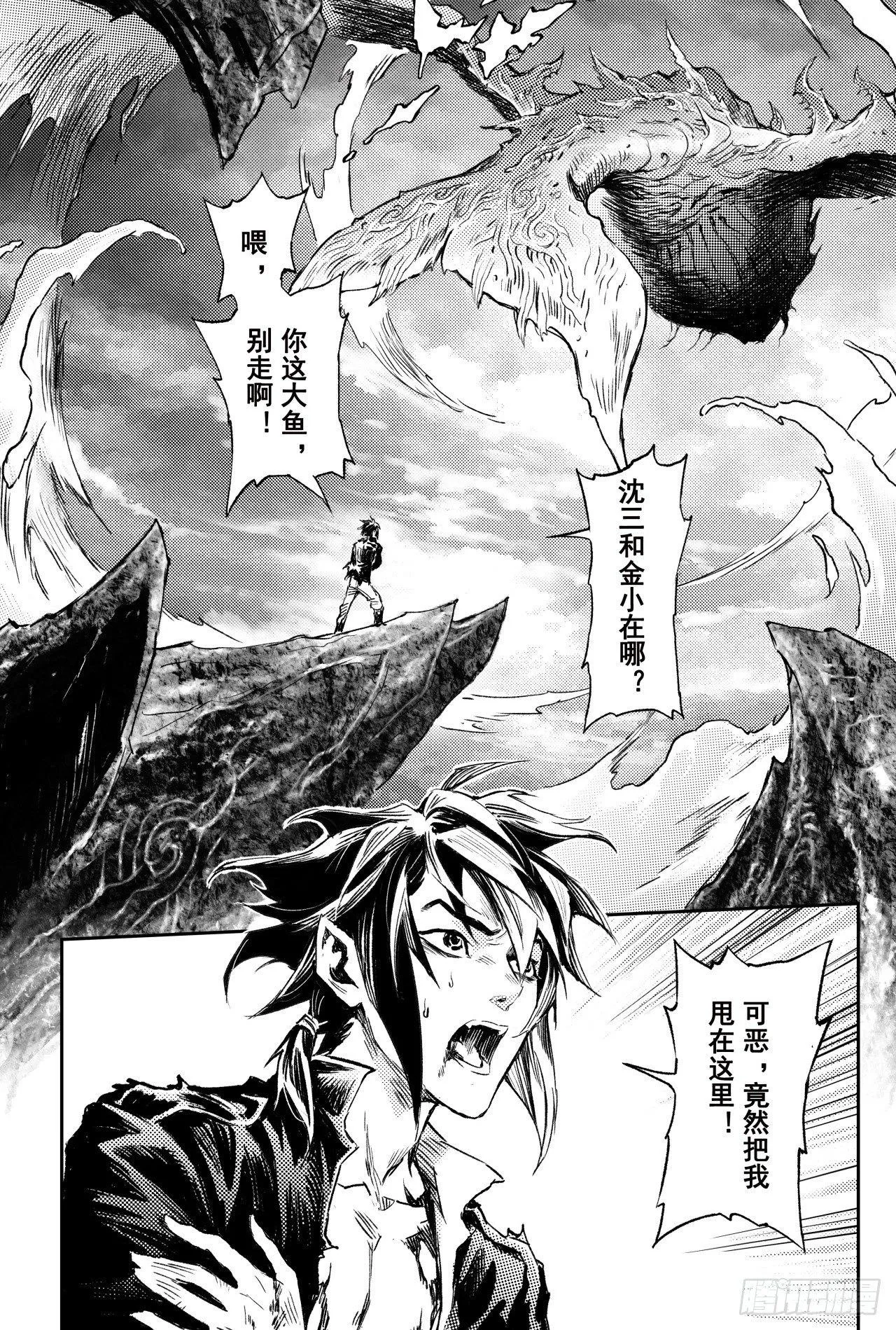 68.道隐现身 第4页