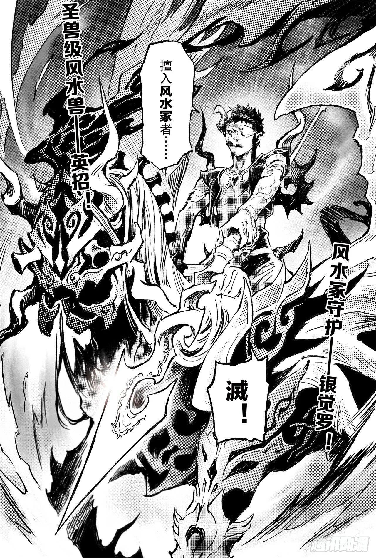 68.道隐现身 第7页