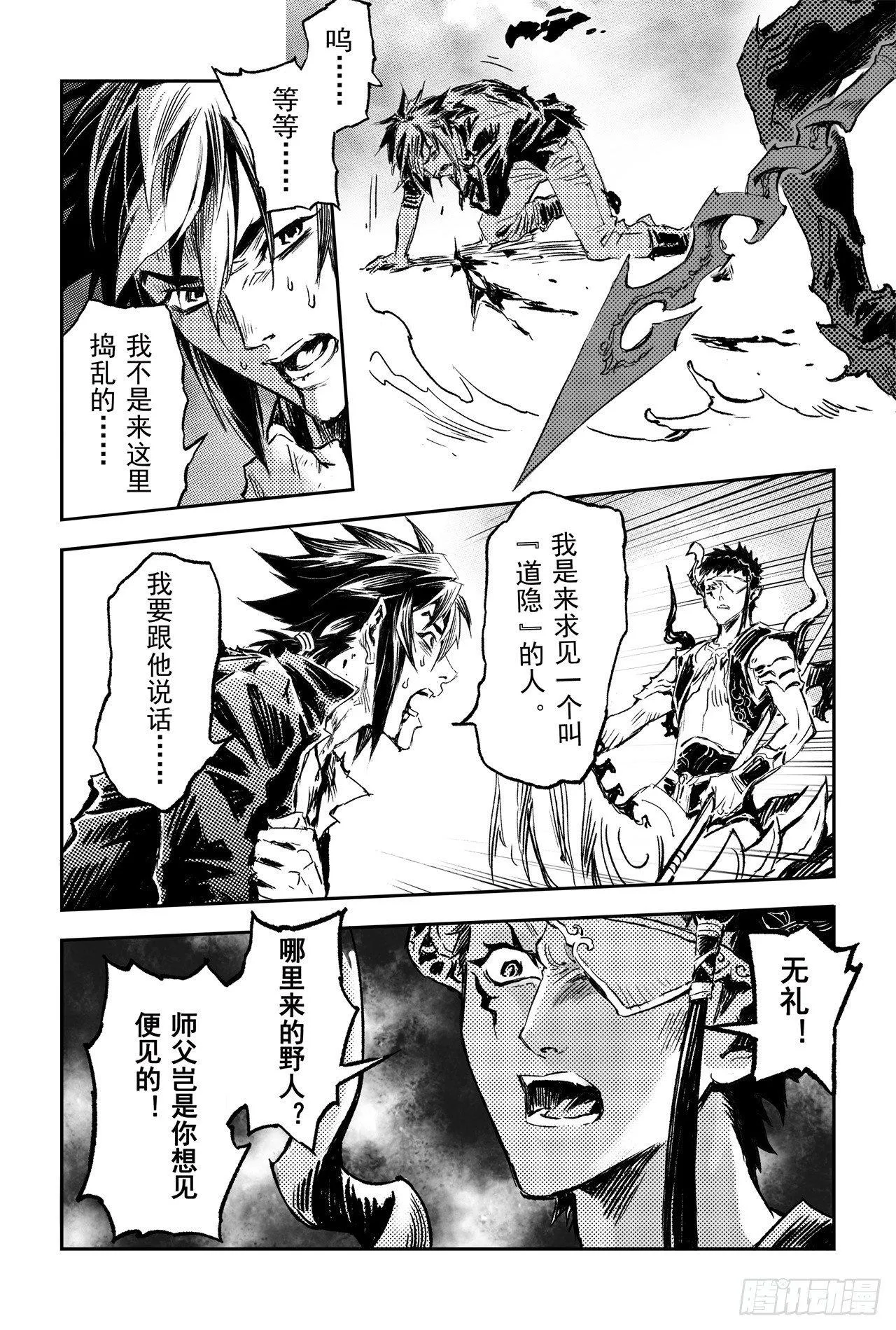 68.道隐现身 第8页