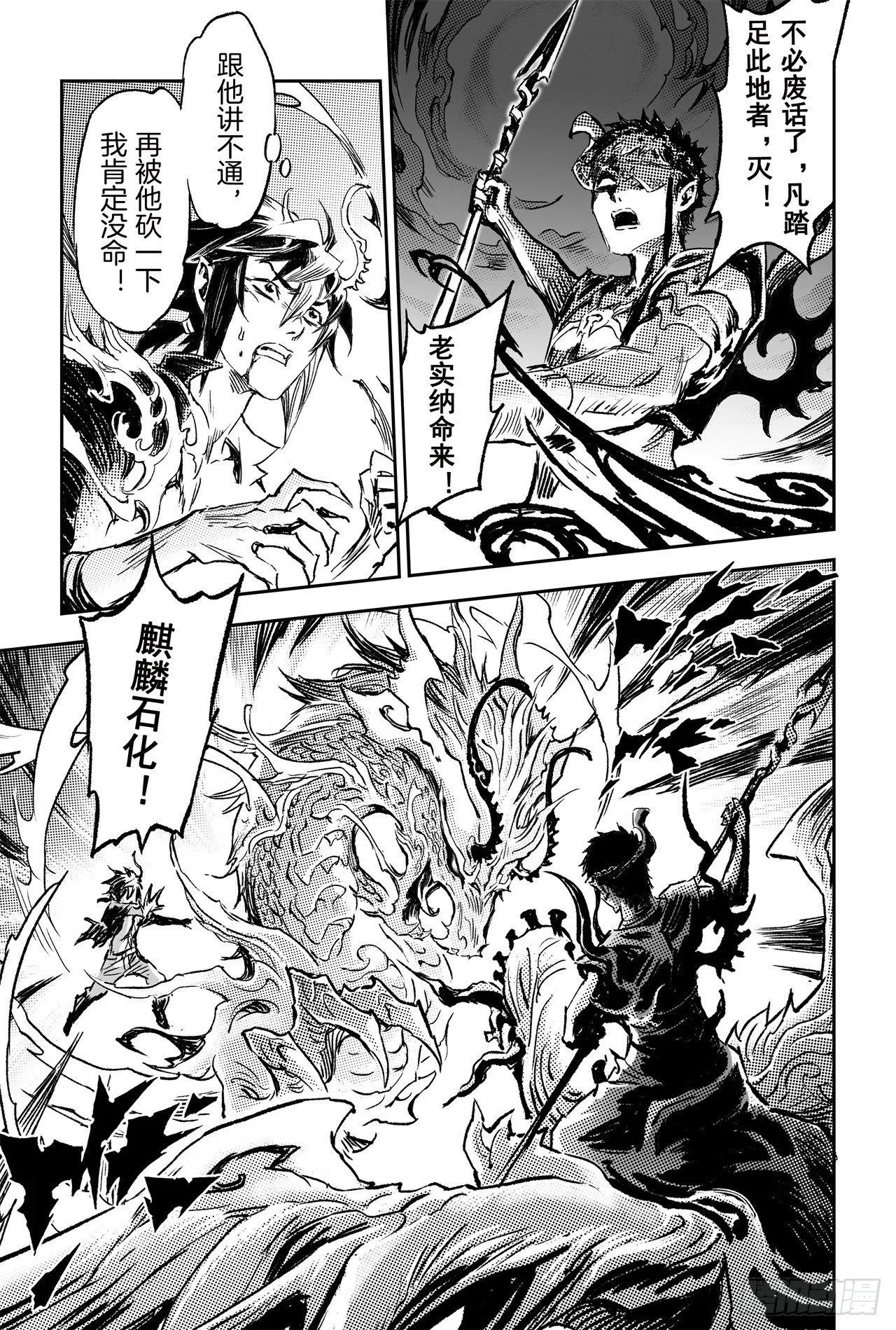 68.道隐现身 第9页
